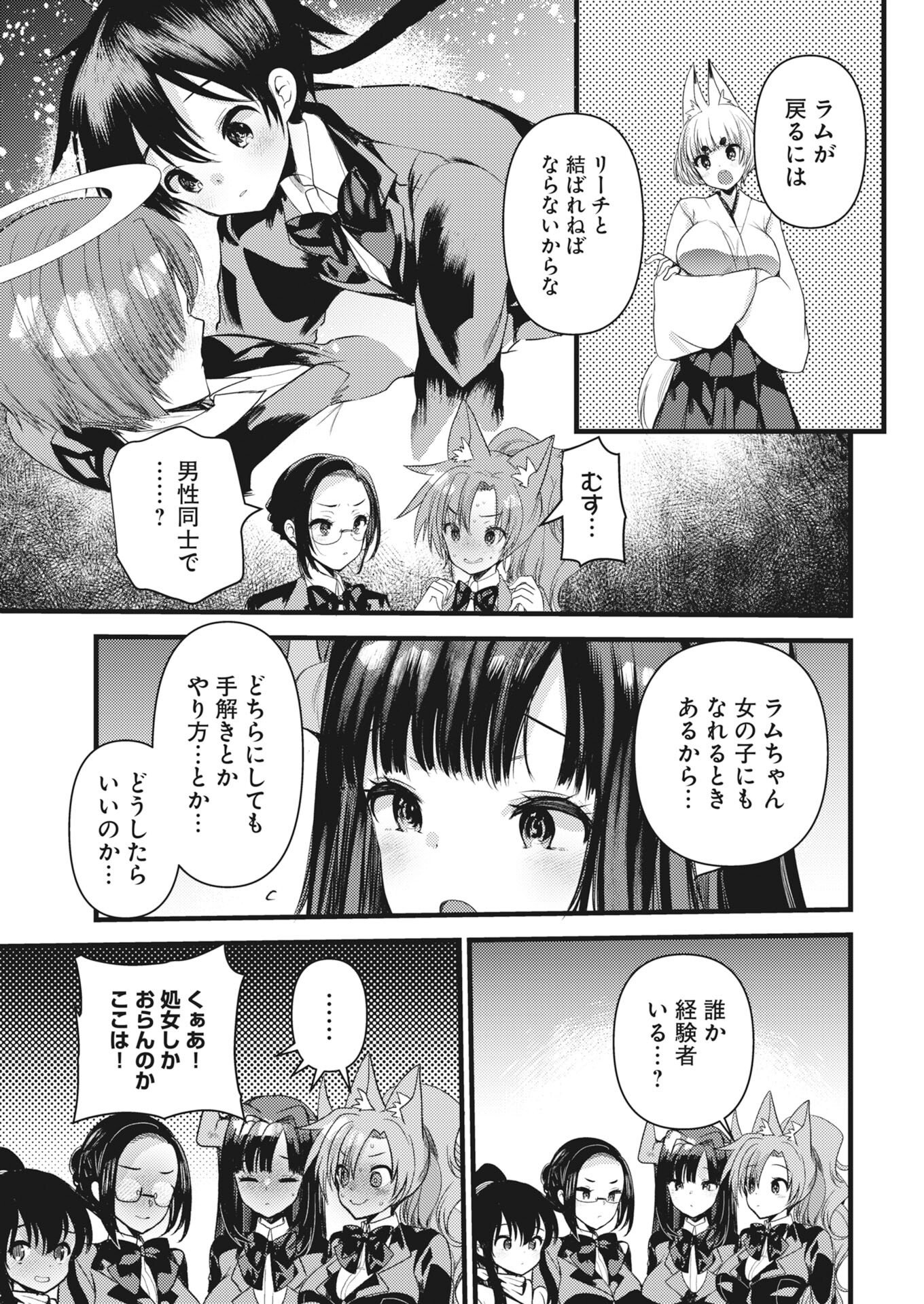 魔族で勇者な最強姉たちから溺愛されて困ってます 第41話 - Page 5