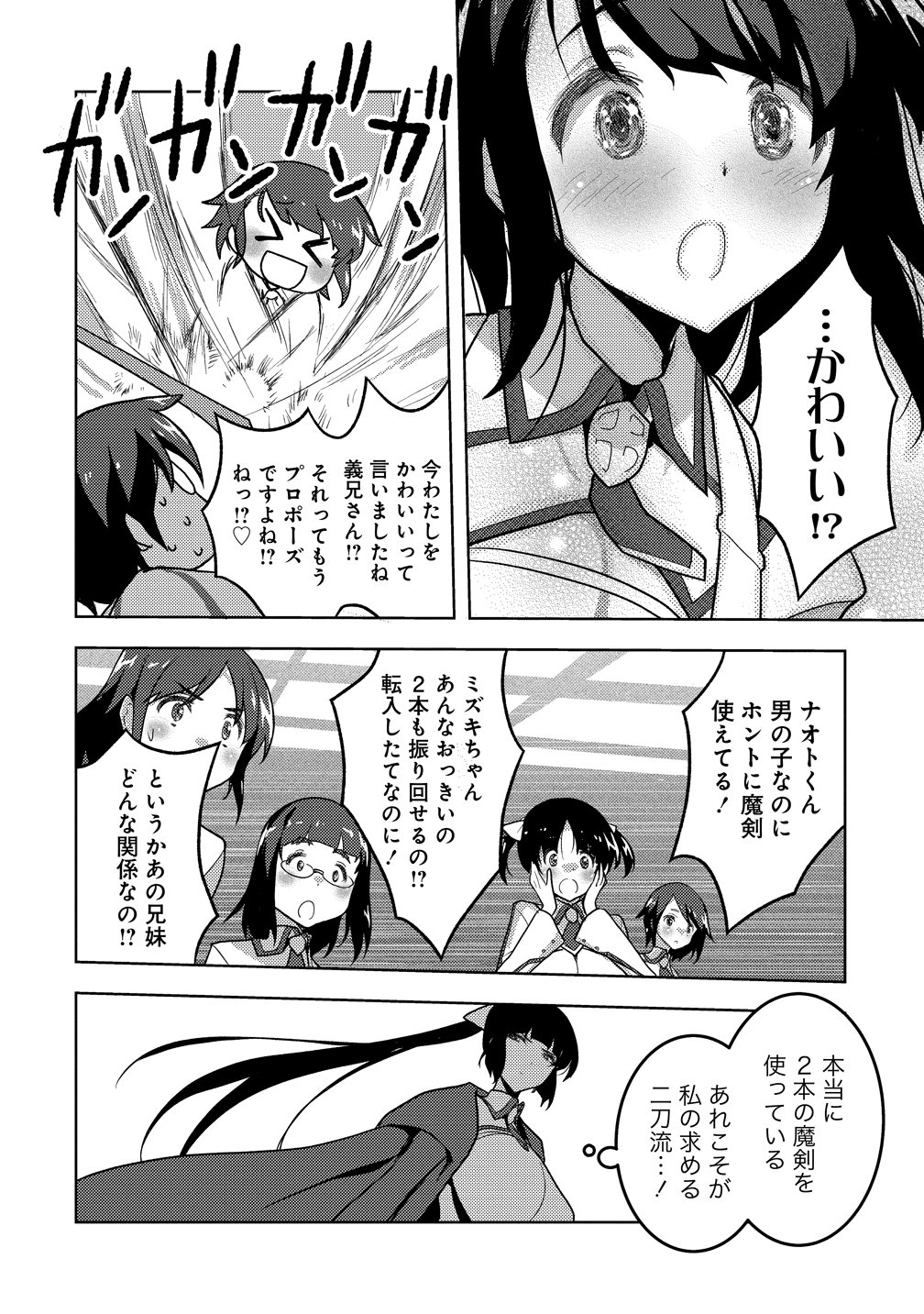 魔剣の花嫁 第2話 - Page 22