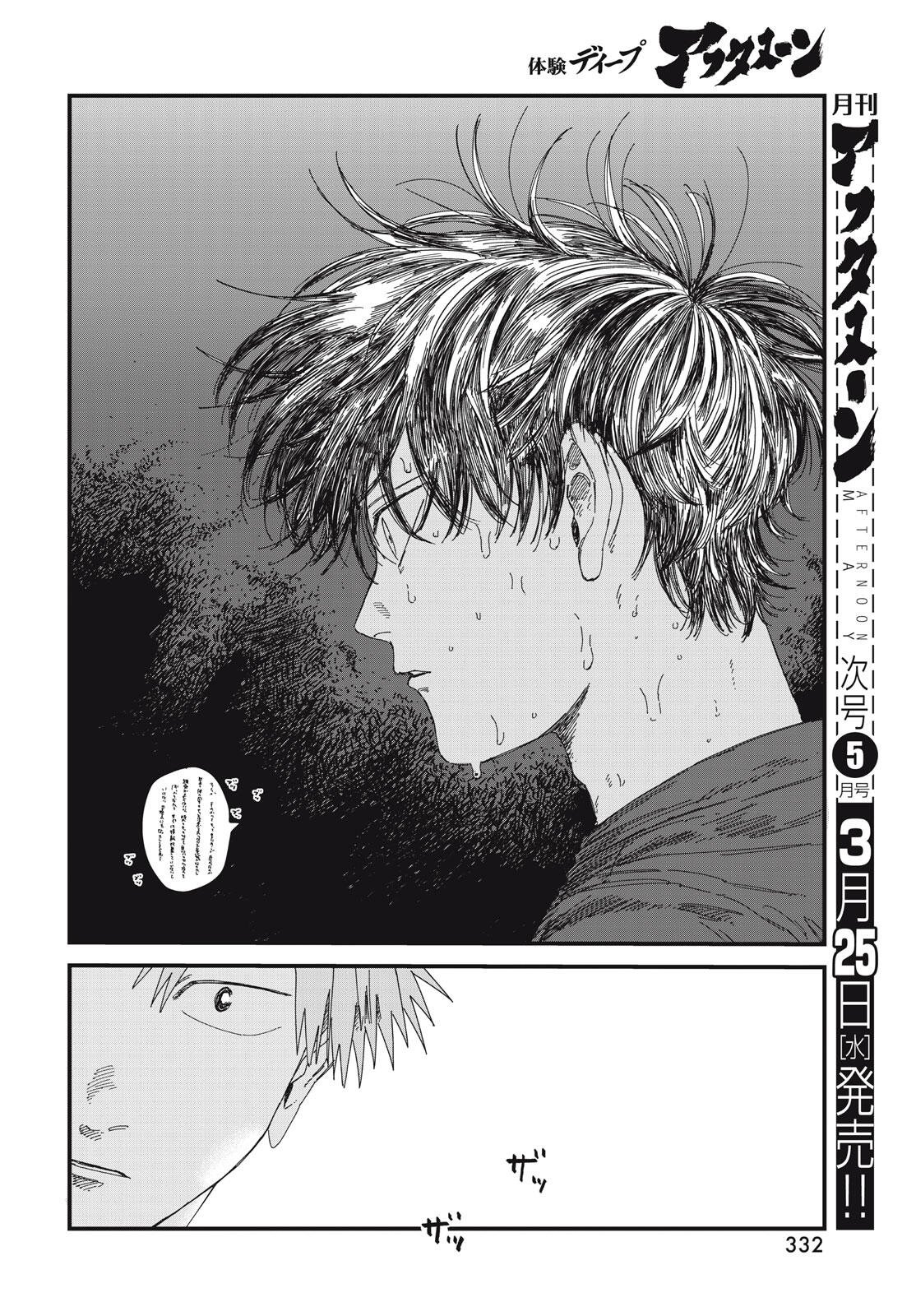 ディグイット 第10.1話 - Page 22