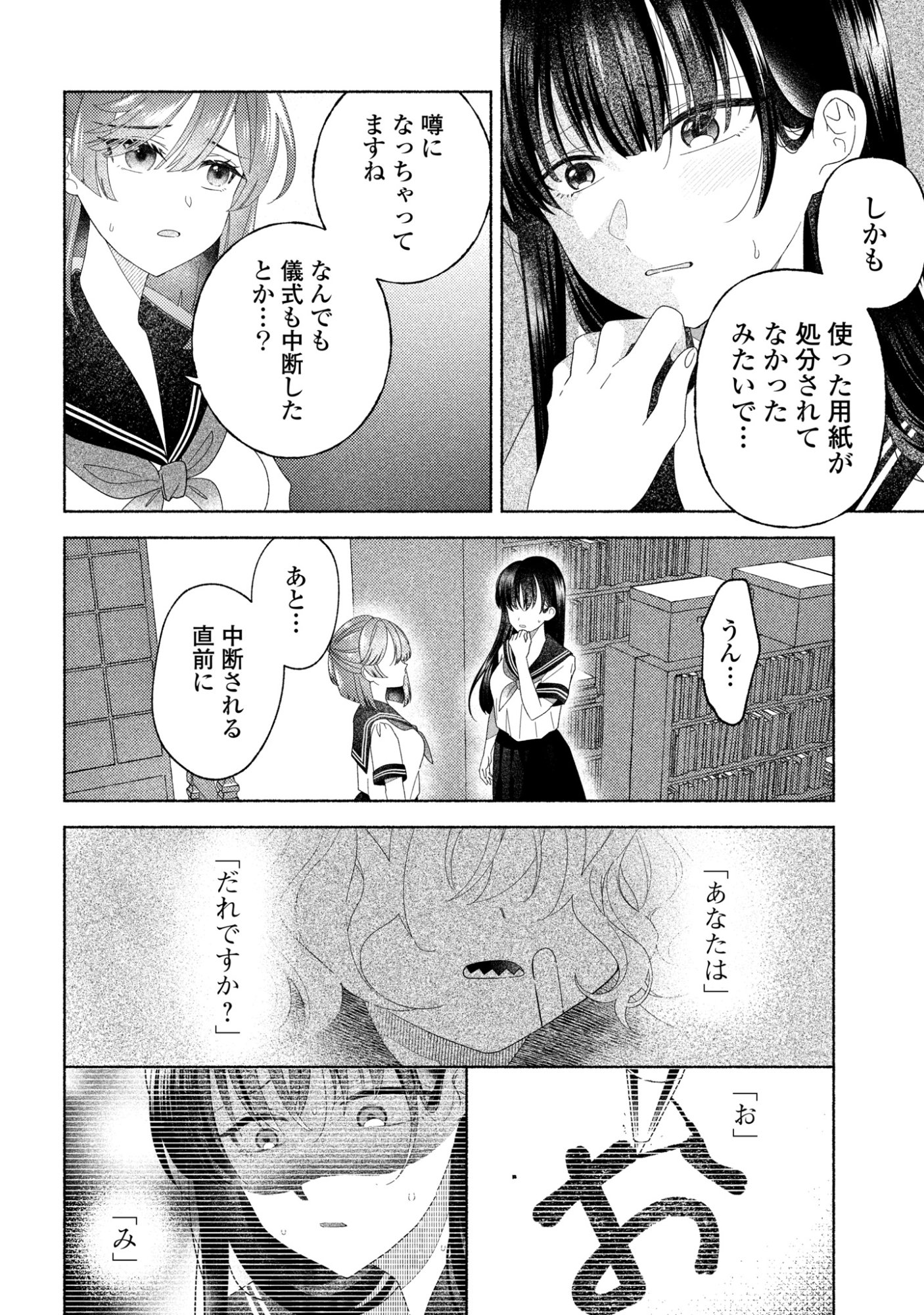 ひなちゃんが生きてるなら 第6話 - Page 22