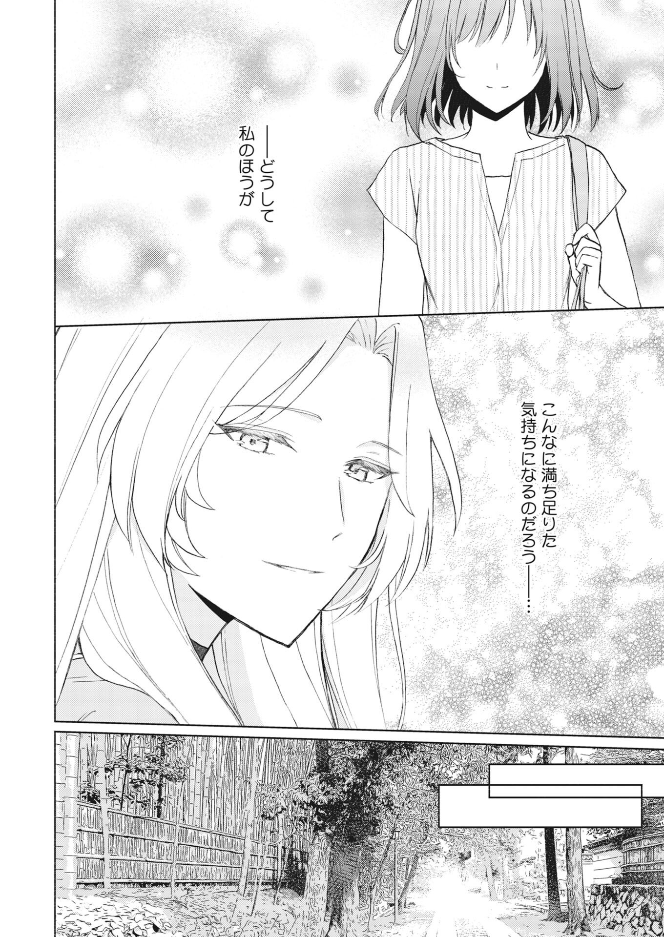 京都上賀茂、神隠しの許嫁 第6話 - Page 22