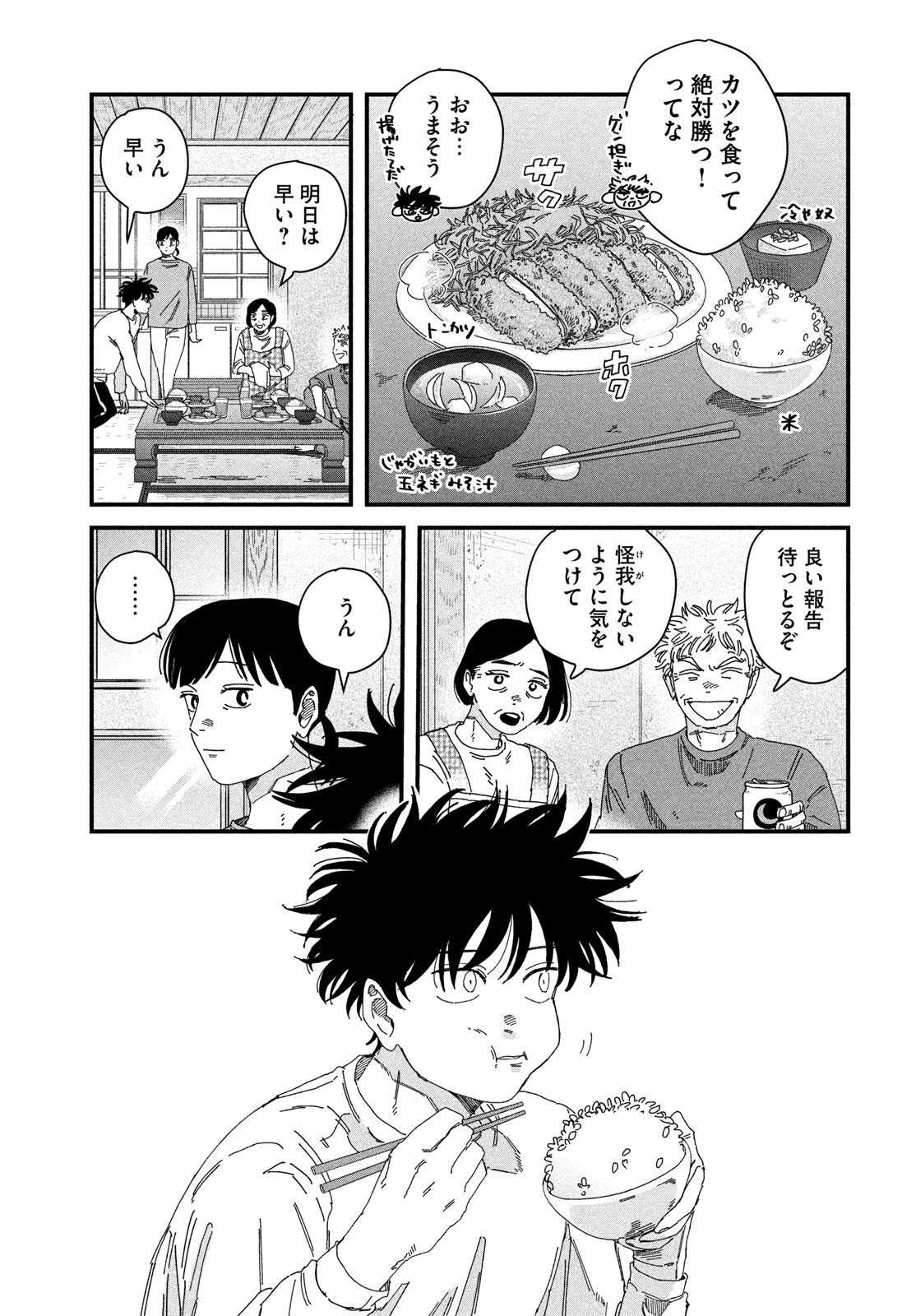 ディグイット 第12話 - Page 22