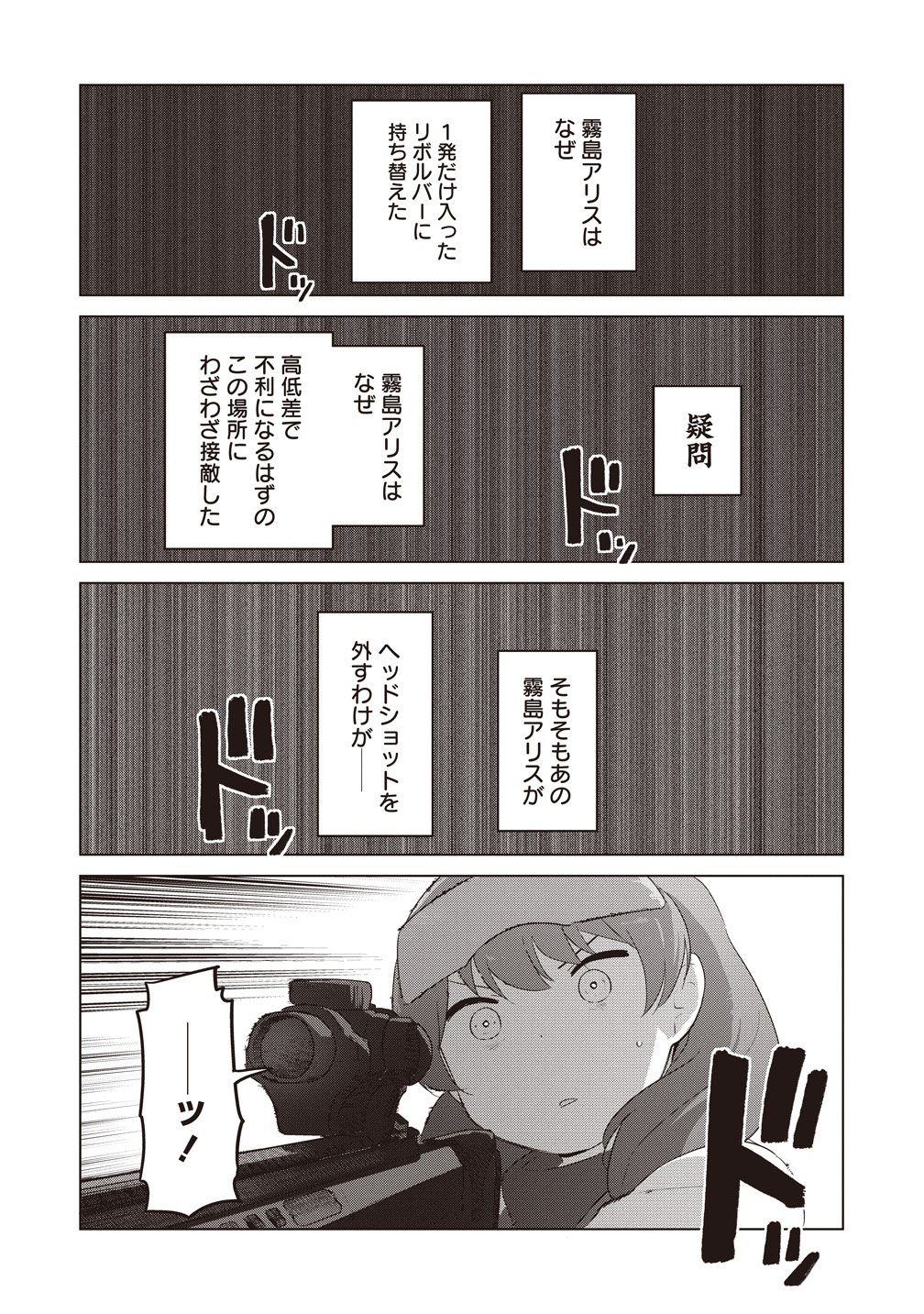 最強の女傭兵 近未来でスポーツ美少女となる 第19話 - Page 22