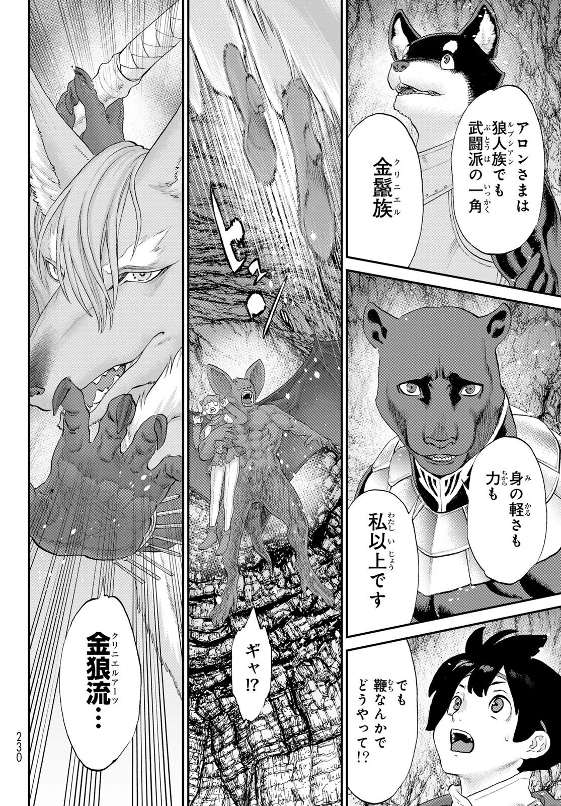 偽りのケンタ 第7話 - Page 6