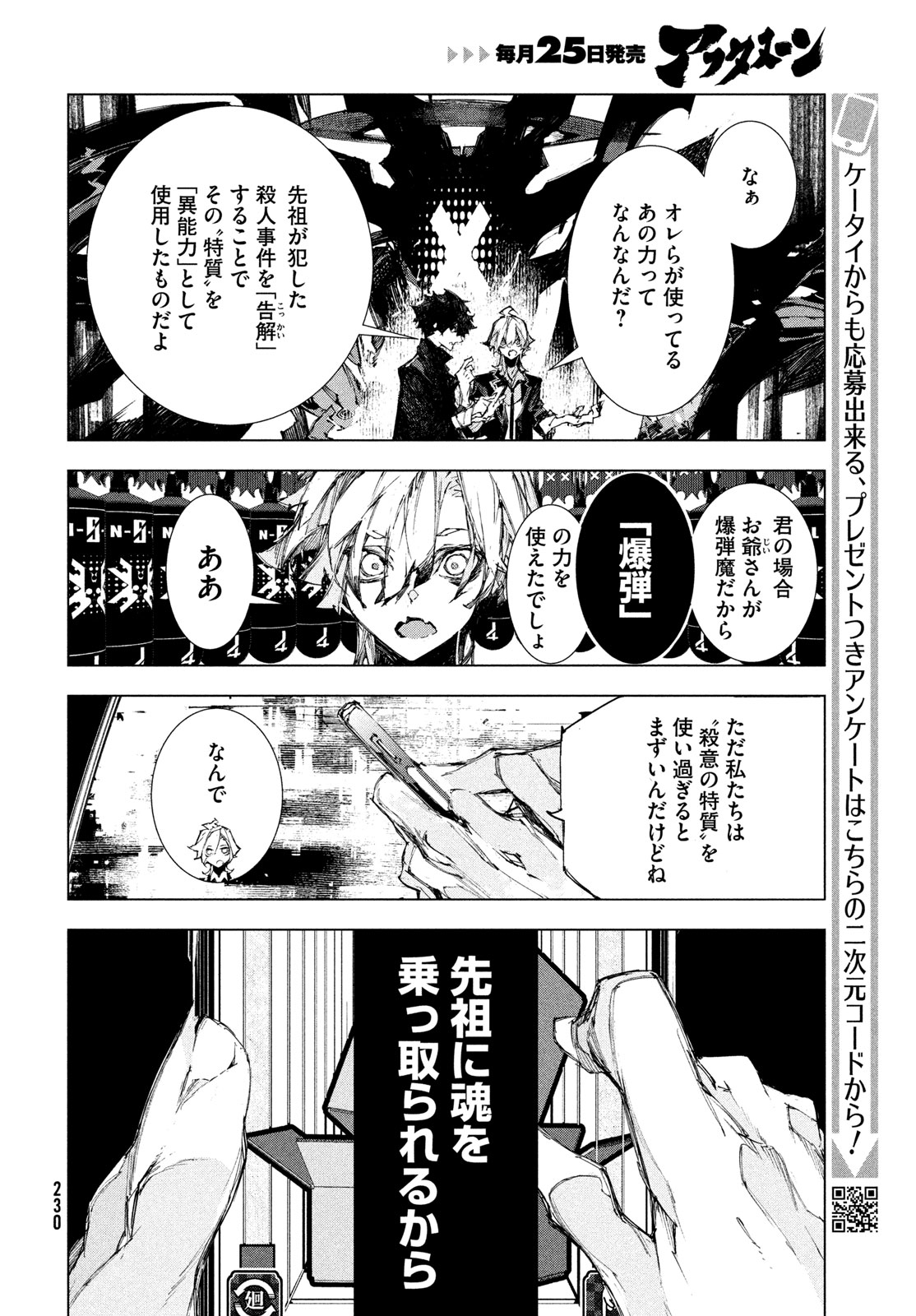 逆殺起源 第2話 - Page 22
