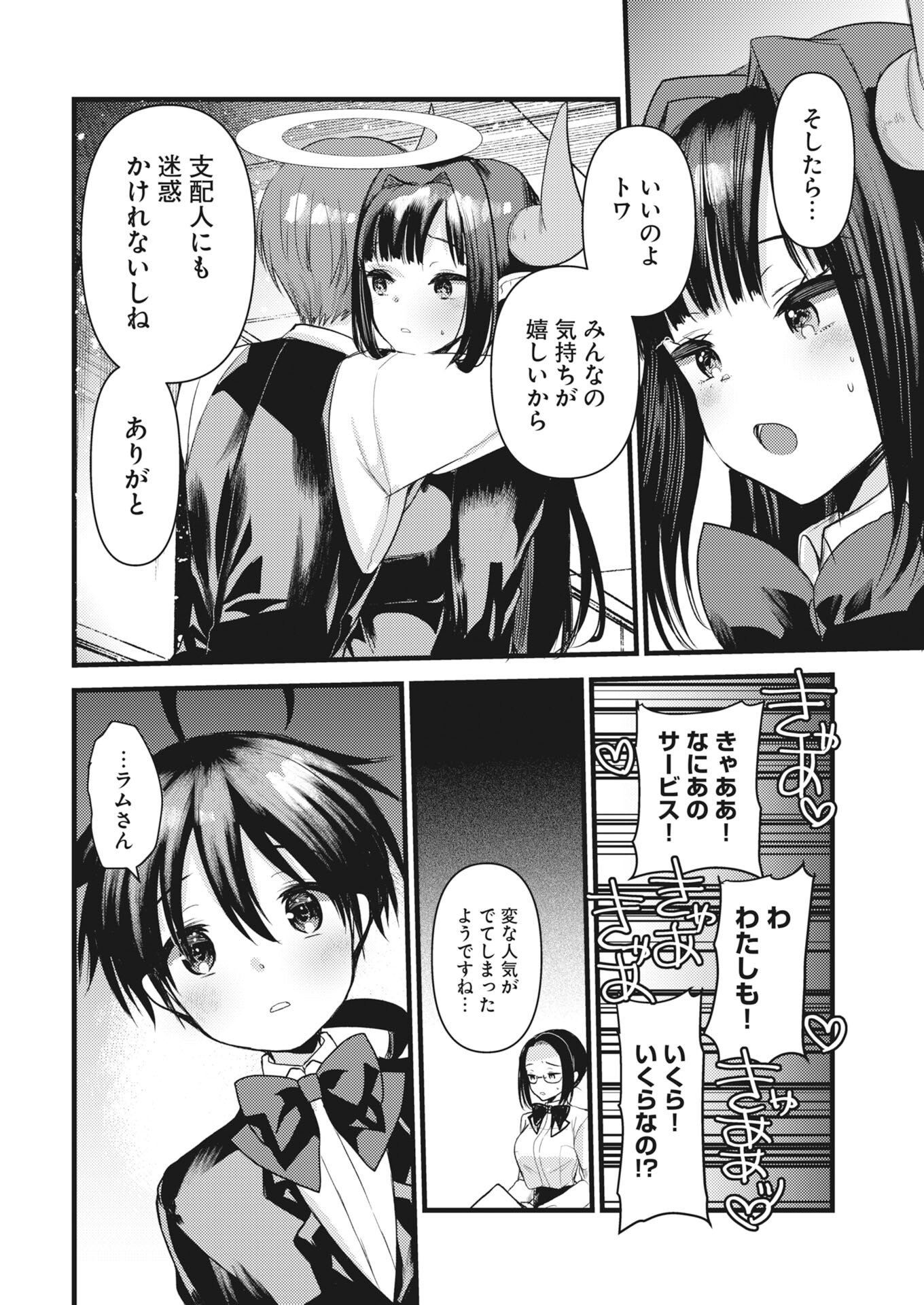 魔族で勇者な最強姉たちから溺愛されて困ってます 第41話 - Page 6