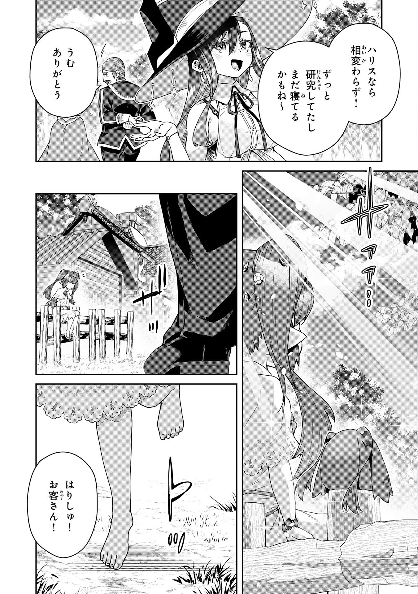 田舎暮らしの魔草薬師は返り咲く～不正はびこる元職場を解雇されたので独立したら、なぜか各界の超一流たちが集まってきました～ 第17話 - Page 30