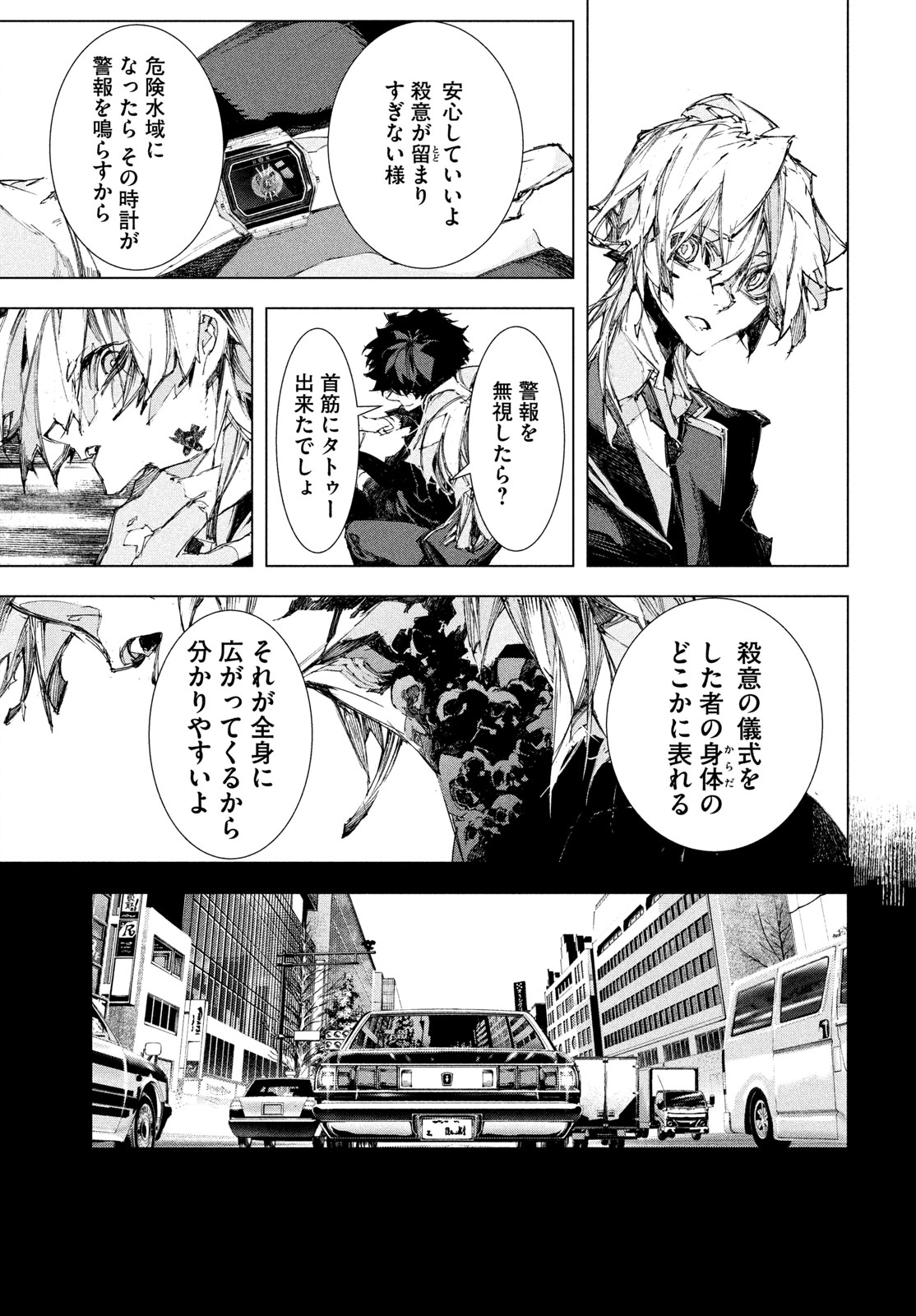 逆殺起源 第2話 - Page 23