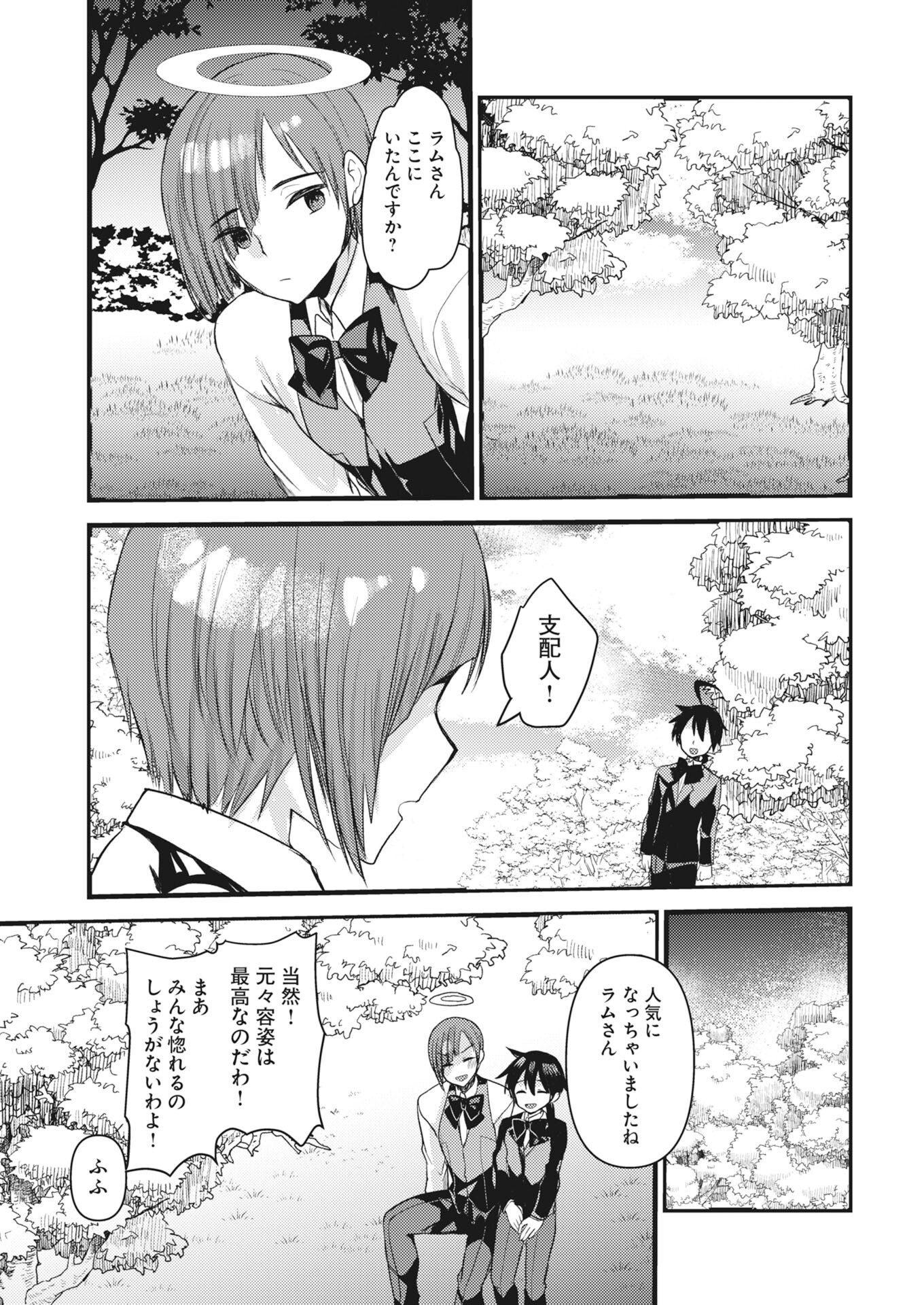 魔族で勇者な最強姉たちから溺愛されて困ってます 第41話 - Page 7
