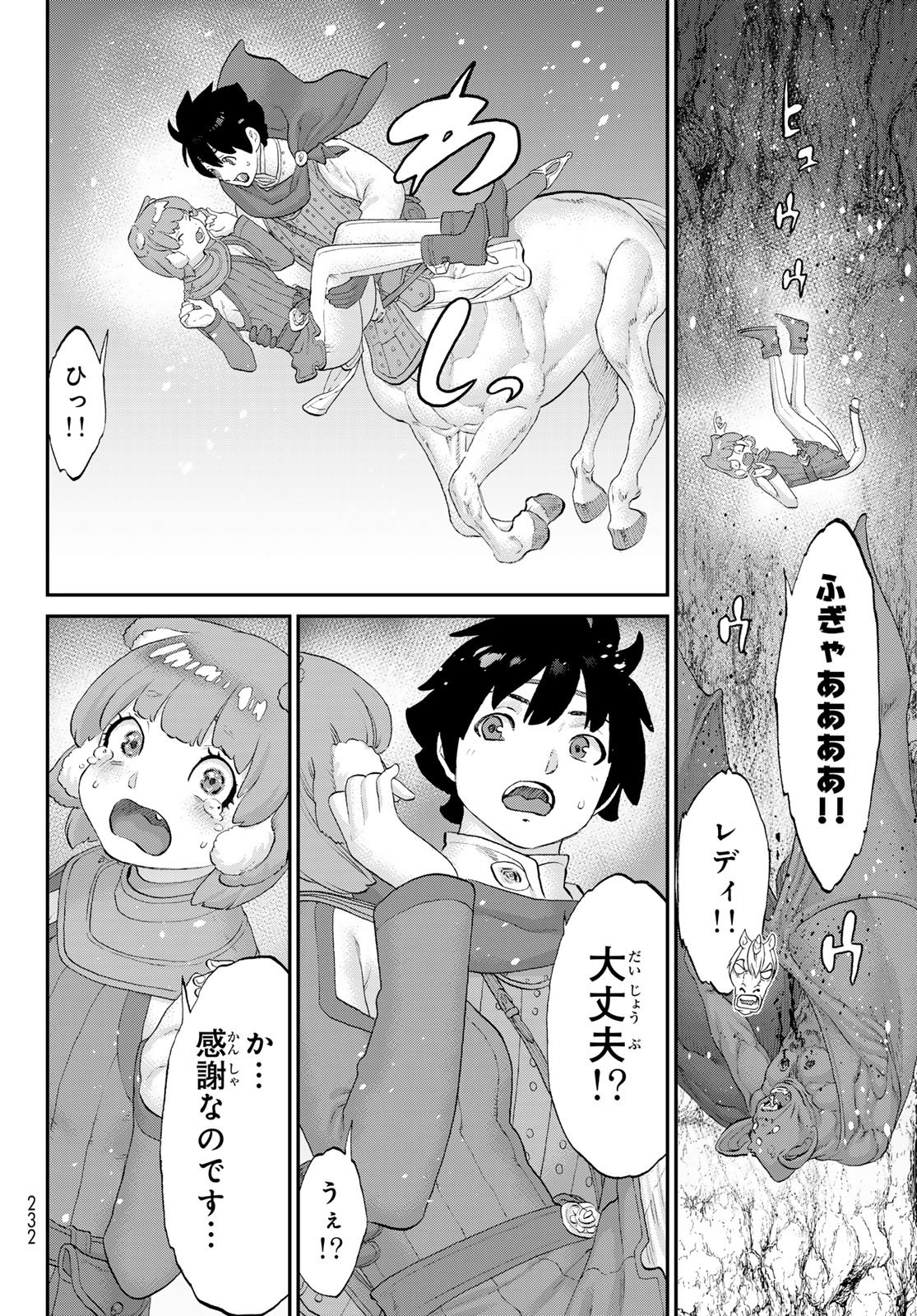 偽りのケンタ 第7話 - Page 8