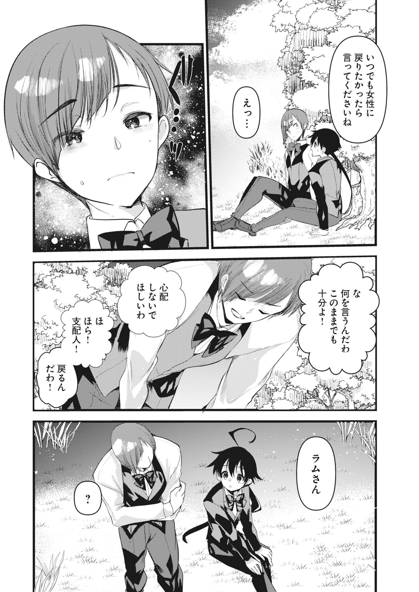 魔族で勇者な最強姉たちから溺愛されて困ってます 第41話 - Page 8
