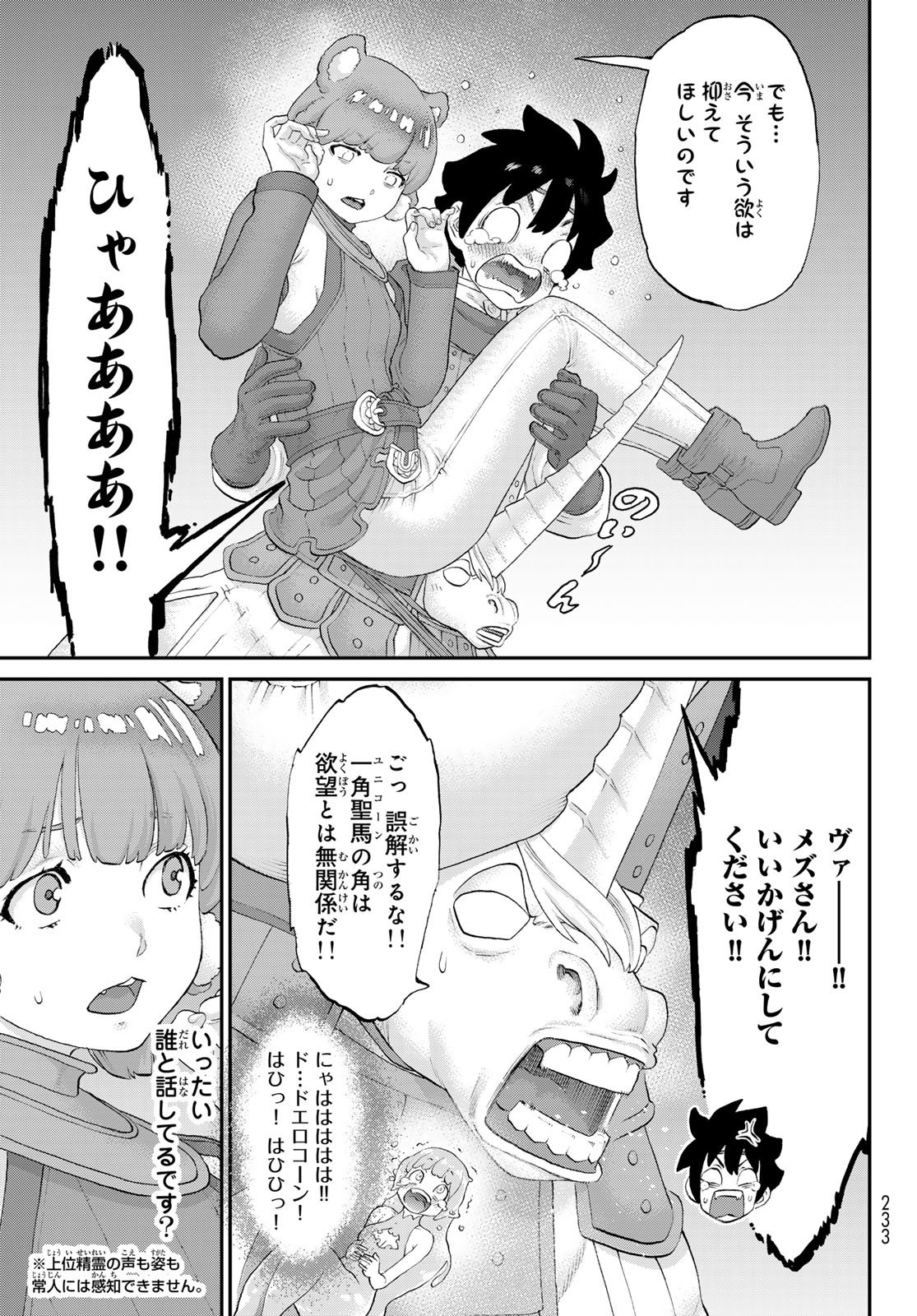 偽りのケンタ 第7話 - Page 9