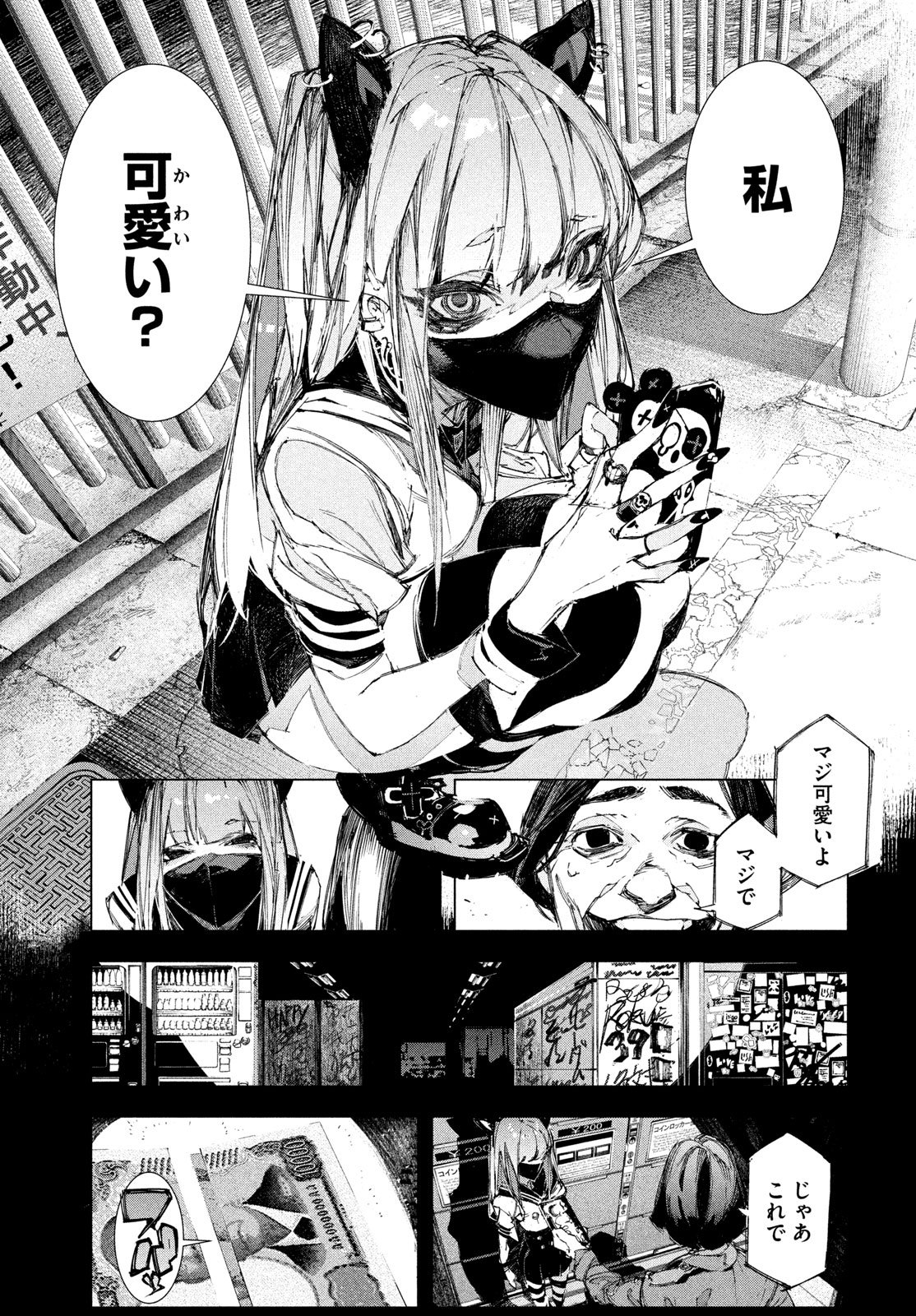 逆殺起源 第2話 - Page 25