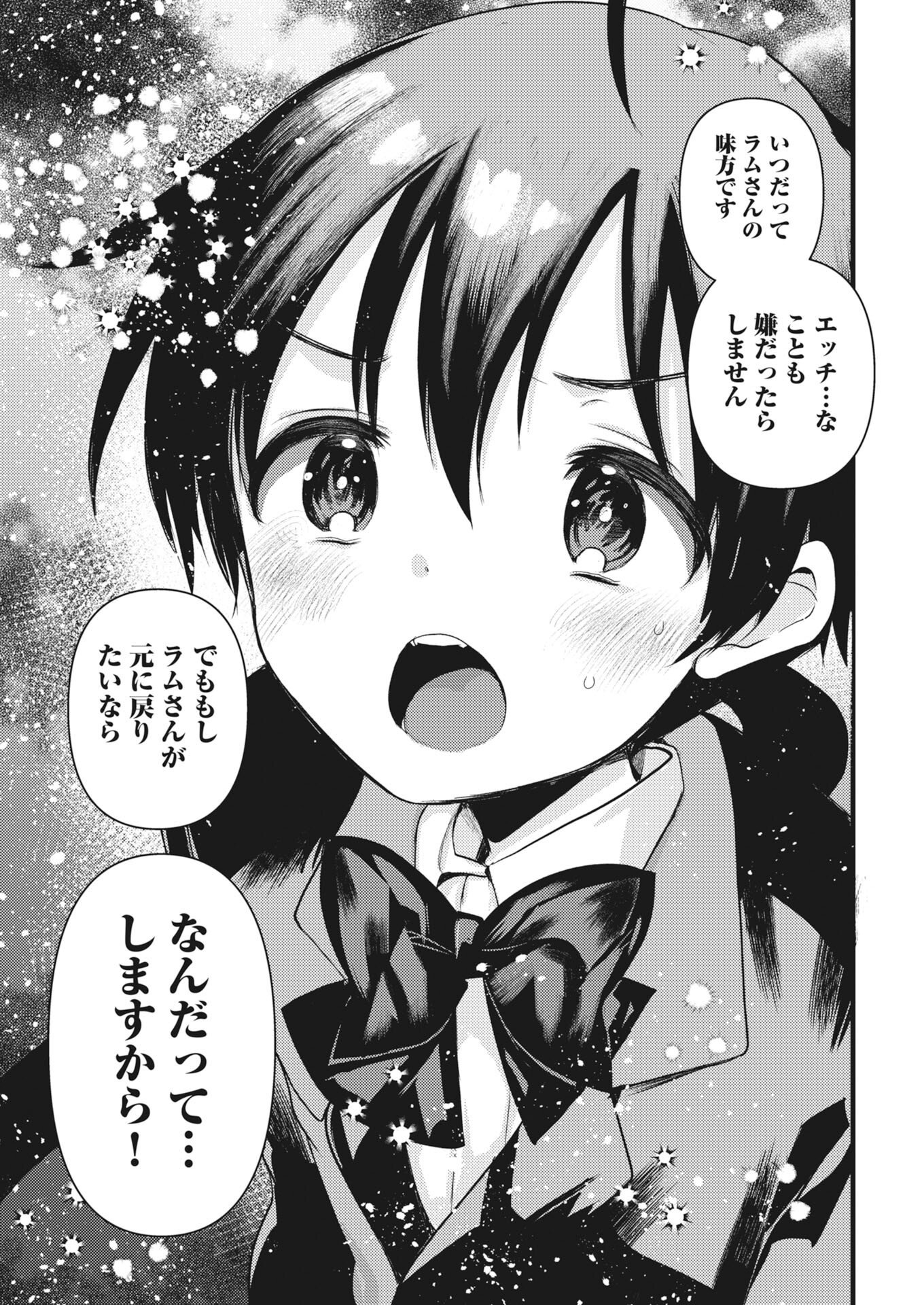 魔族で勇者な最強姉たちから溺愛されて困ってます 第41話 - Page 9