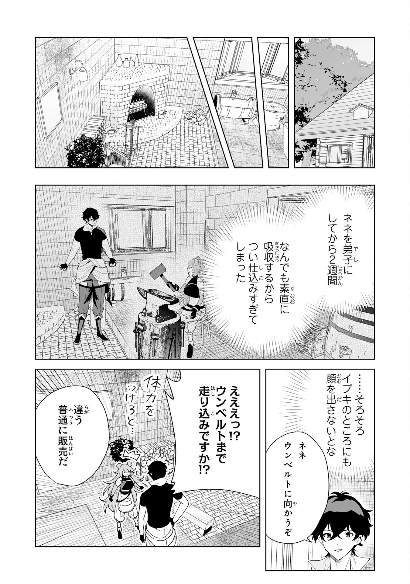 S級ギルドを離脱した刀鍛冶の自由な辺境スローライフ～ブラックギルドから解放されて気ままに鍛治してたら、伝説の魔刀が生まれていました～ 第13話 - Page 2