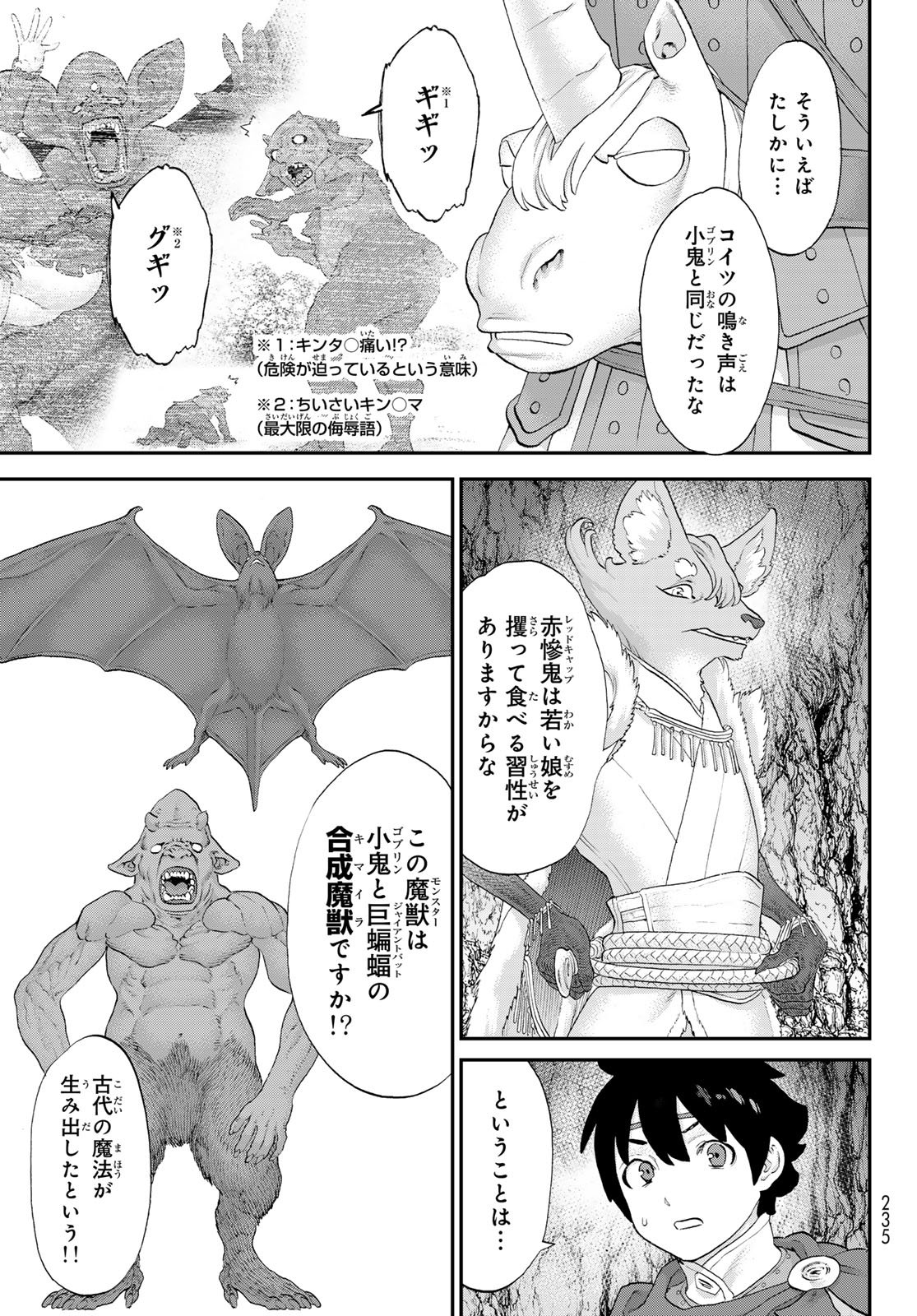 偽りのケンタ 第7話 - Page 11
