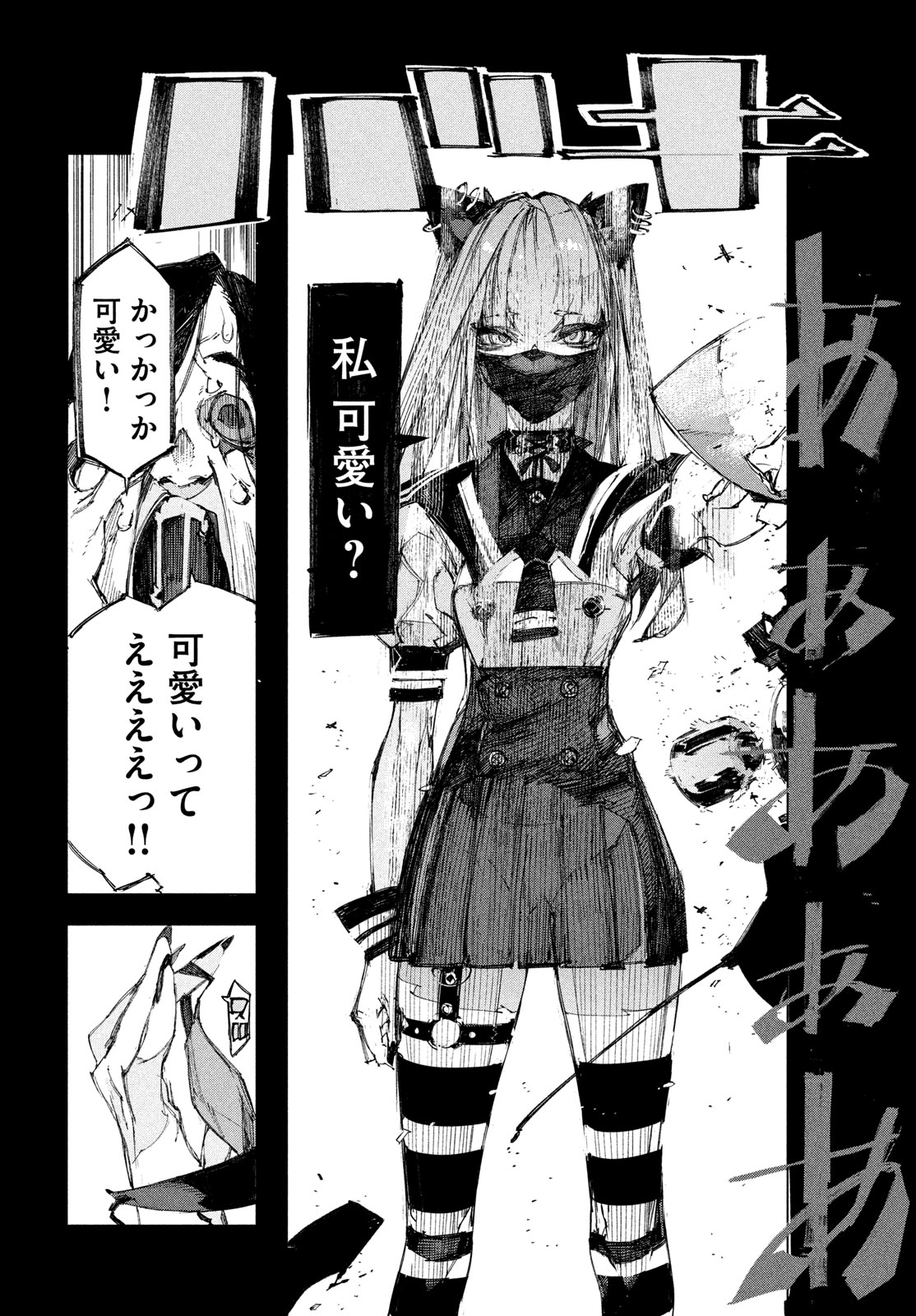 逆殺起源 第2話 - Page 28
