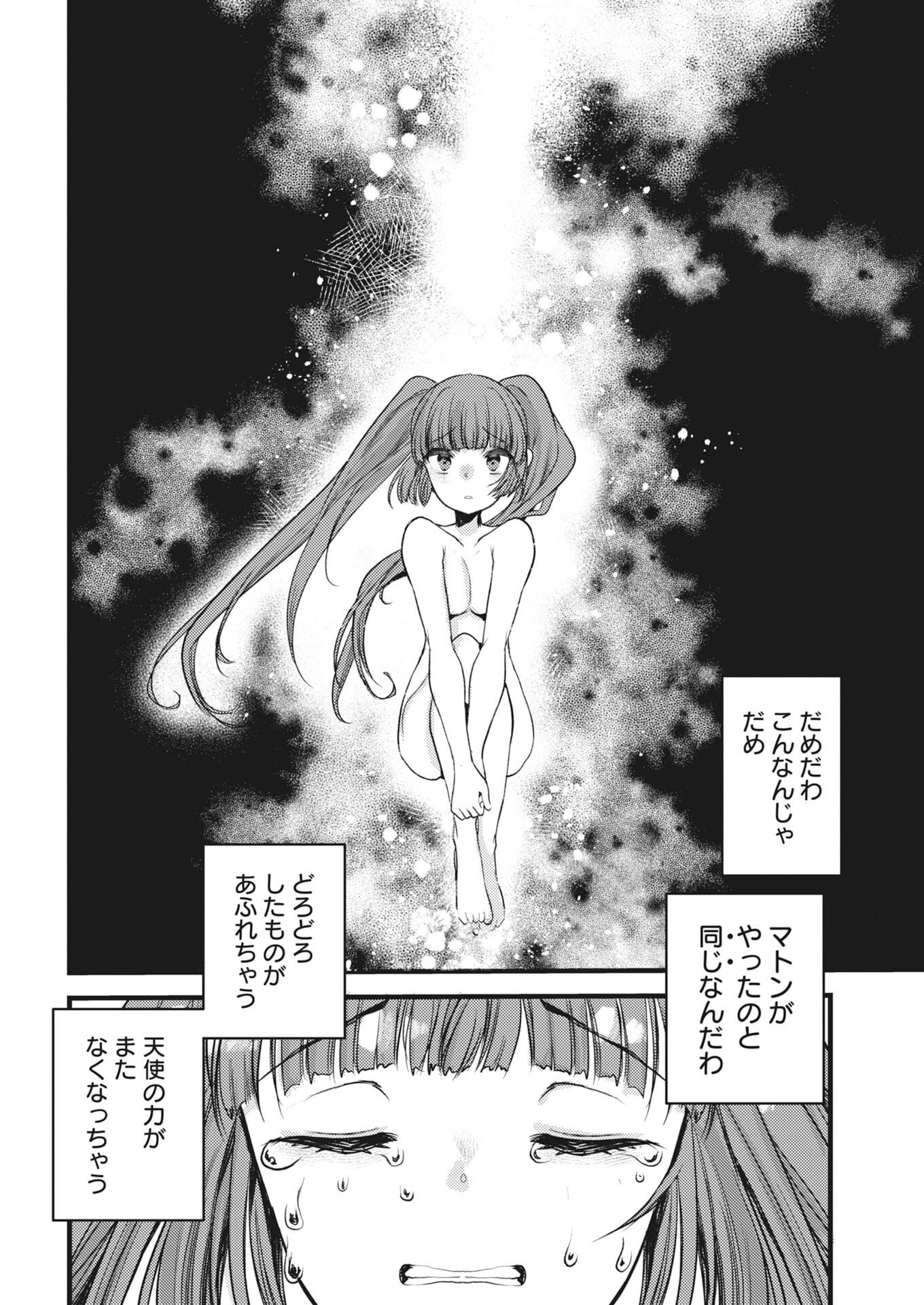 魔族で勇者な最強姉たちから溺愛されて困ってます 第41話 - Page 12