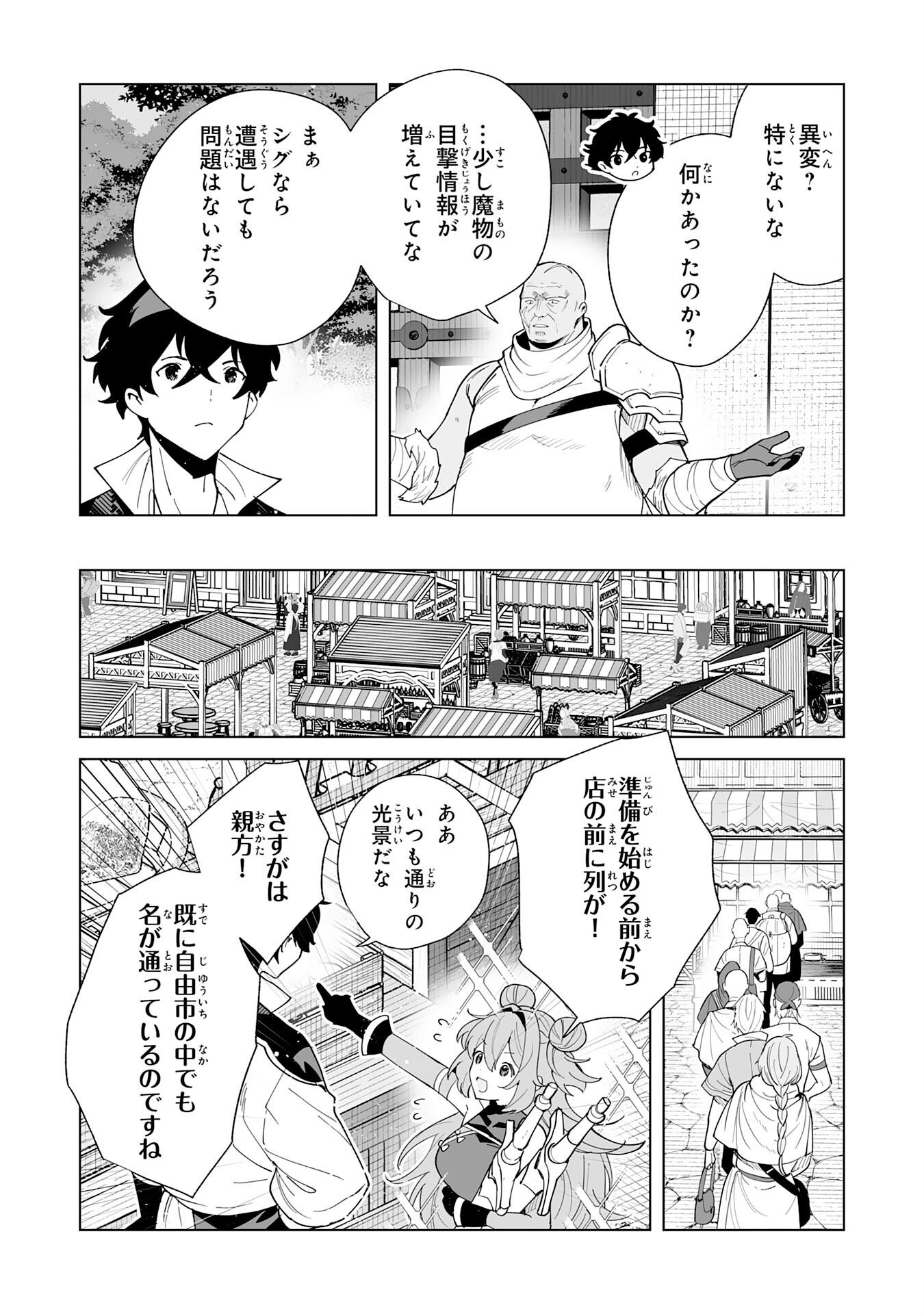 S級ギルドを離脱した刀鍛冶の自由な辺境スローライフ～ブラックギルドから解放されて気ままに鍛治してたら、伝説の魔刀が生まれていました～ 第13話 - Page 4