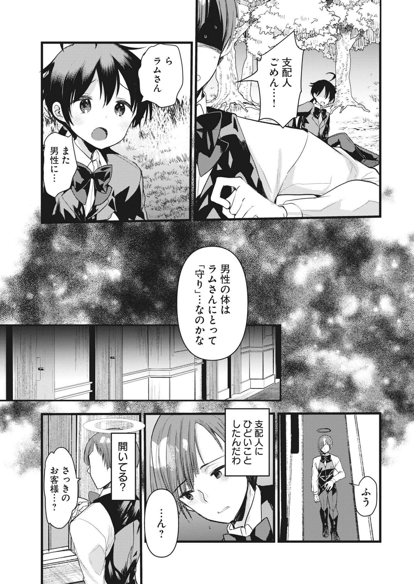 魔族で勇者な最強姉たちから溺愛されて困ってます 第41話 - Page 13