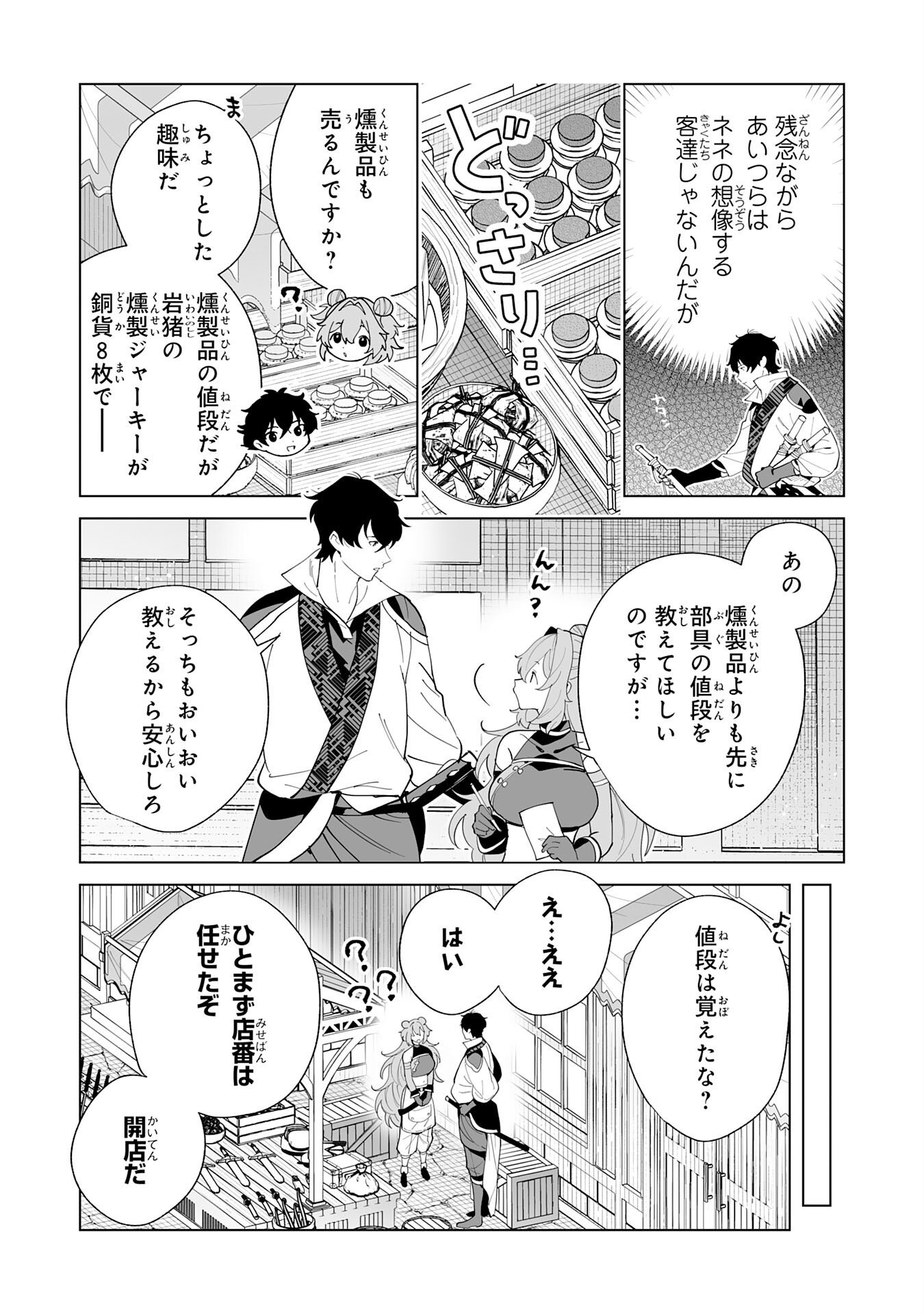 S級ギルドを離脱した刀鍛冶の自由な辺境スローライフ～ブラックギルドから解放されて気ままに鍛治してたら、伝説の魔刀が生まれていました～ 第13話 - Page 5