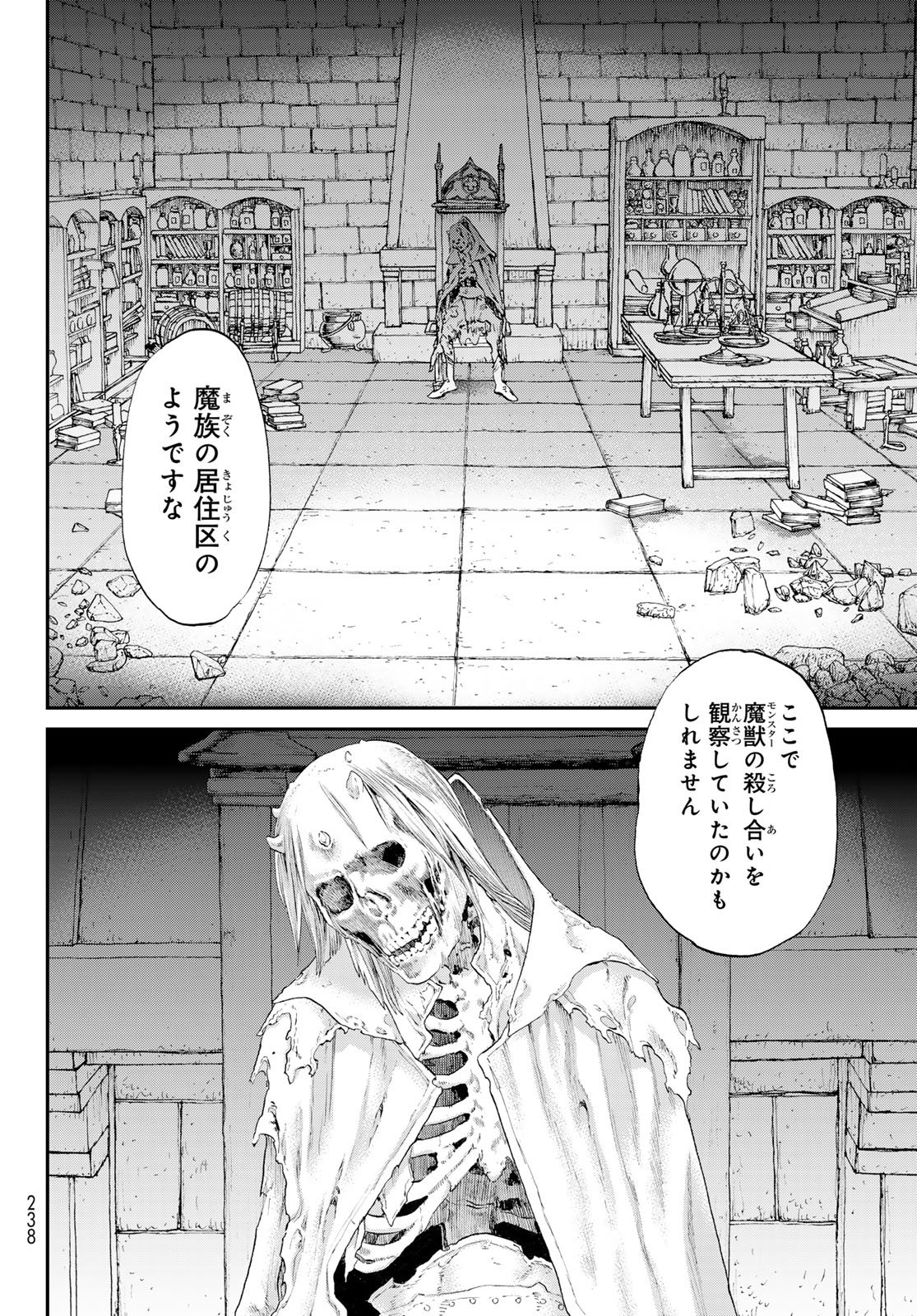 偽りのケンタ 第7話 - Page 14