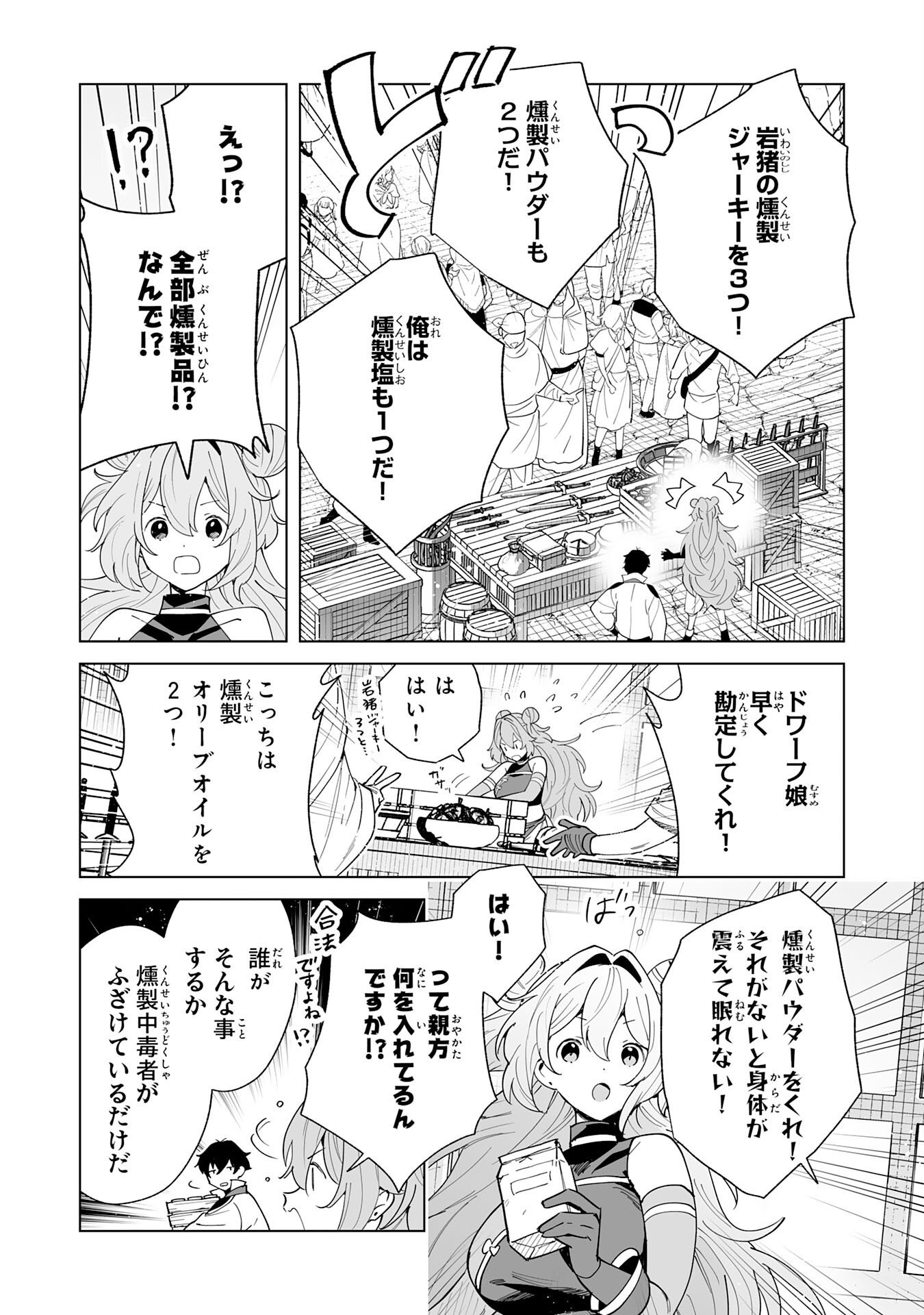 S級ギルドを離脱した刀鍛冶の自由な辺境スローライフ～ブラックギルドから解放されて気ままに鍛治してたら、伝説の魔刀が生まれていました～ 第13話 - Page 6