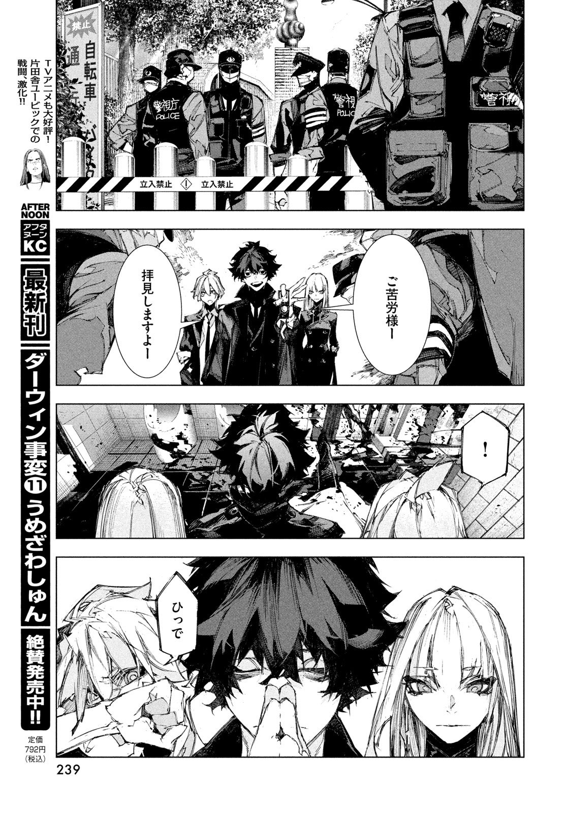 逆殺起源 第2話 - Page 31