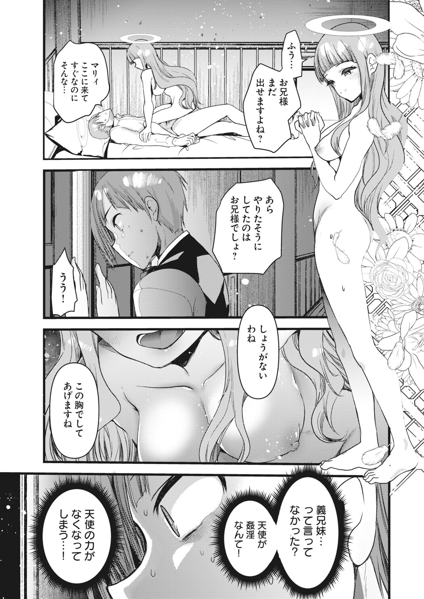 魔族で勇者な最強姉たちから溺愛されて困ってます 第41話 - Page 15