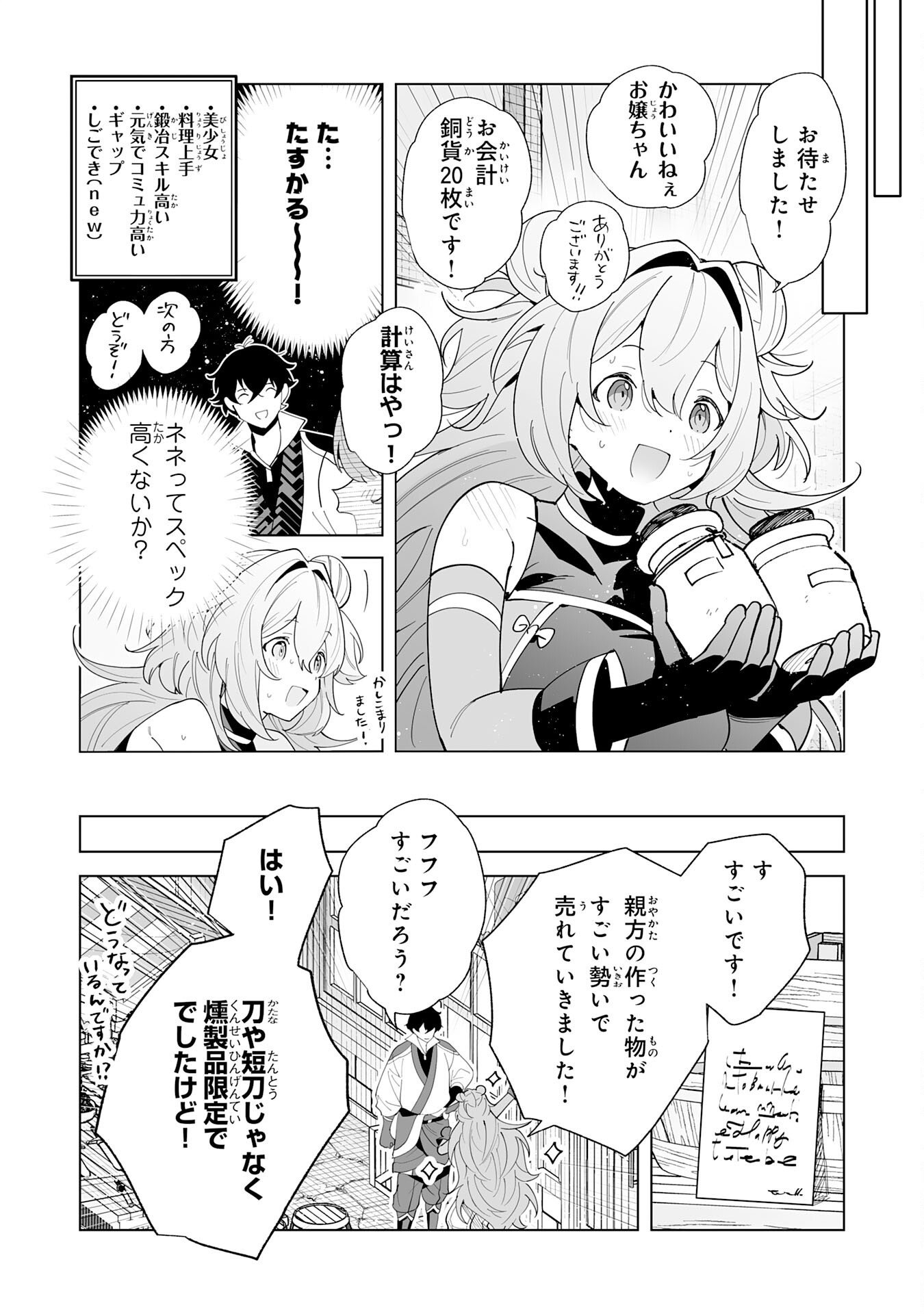S級ギルドを離脱した刀鍛冶の自由な辺境スローライフ～ブラックギルドから解放されて気ままに鍛治してたら、伝説の魔刀が生まれていました～ 第13話 - Page 7