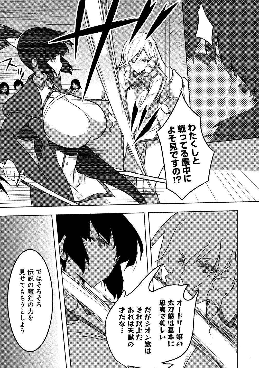 魔剣の花嫁 第2話 - Page 23