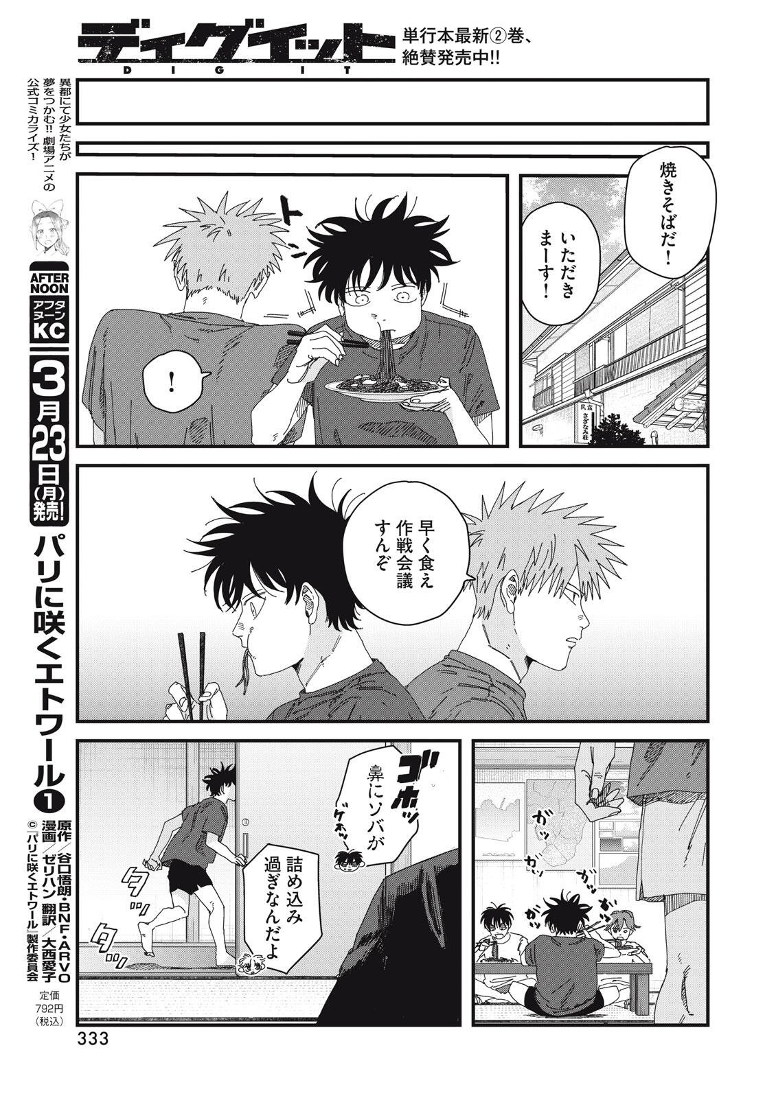 ディグイット 第10.1話 - Page 23