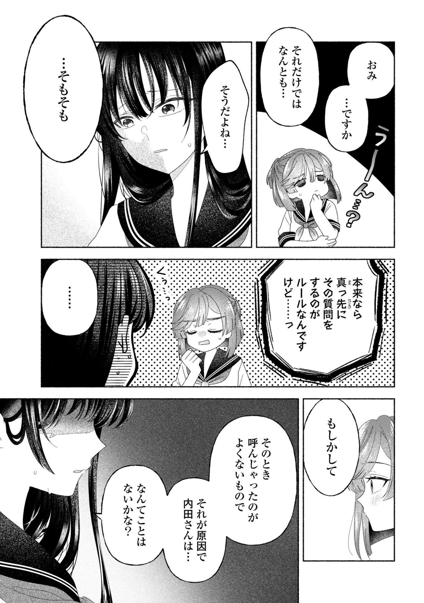 ひなちゃんが生きてるなら 第6話 - Page 23