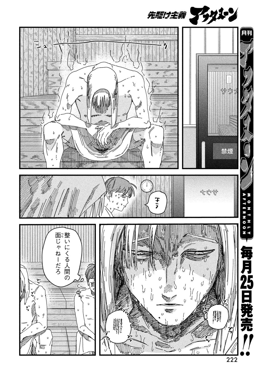 ディグイット 第12話 - Page 23