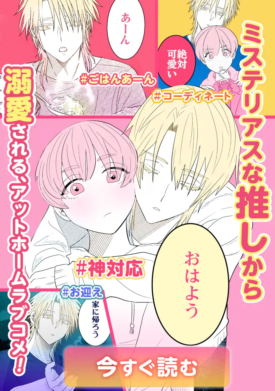 合コンに行ったら女がいなかった話 第65話 - Page 23