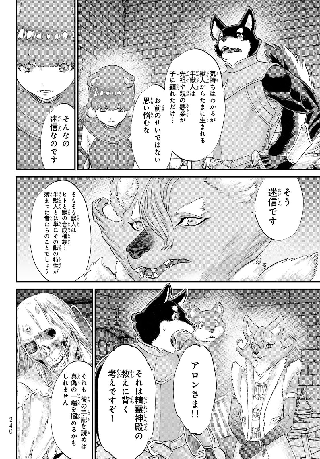 偽りのケンタ 第7話 - Page 16