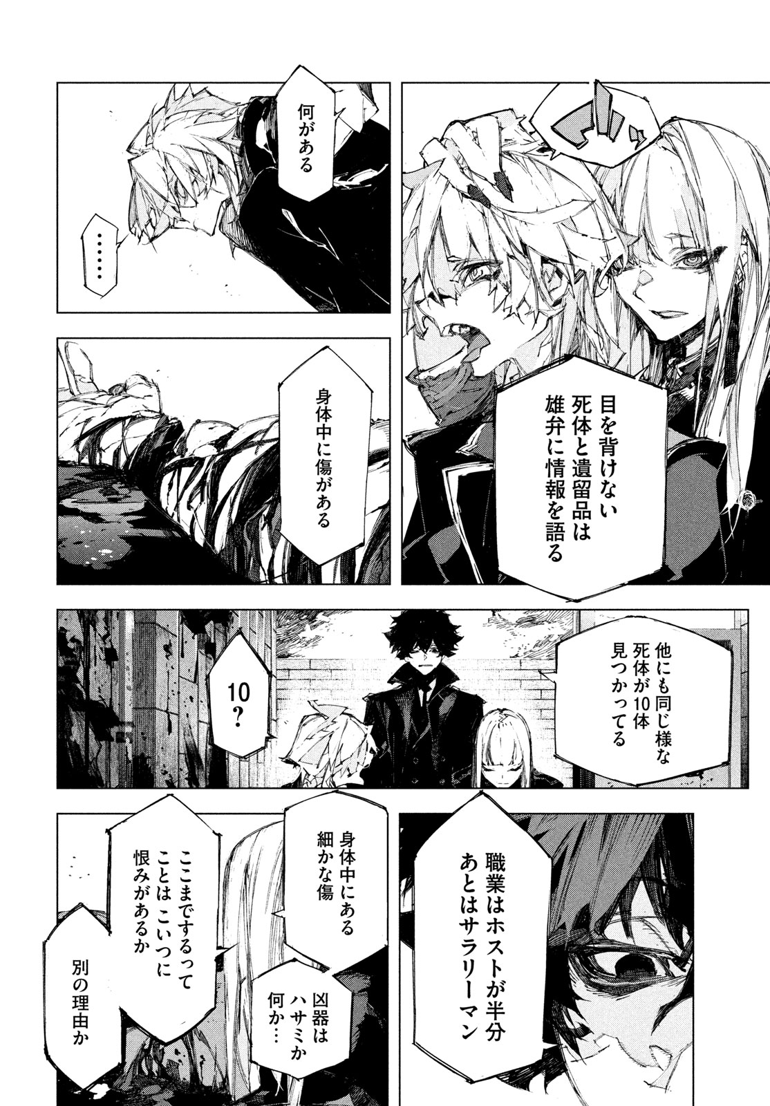 逆殺起源 第2話 - Page 32