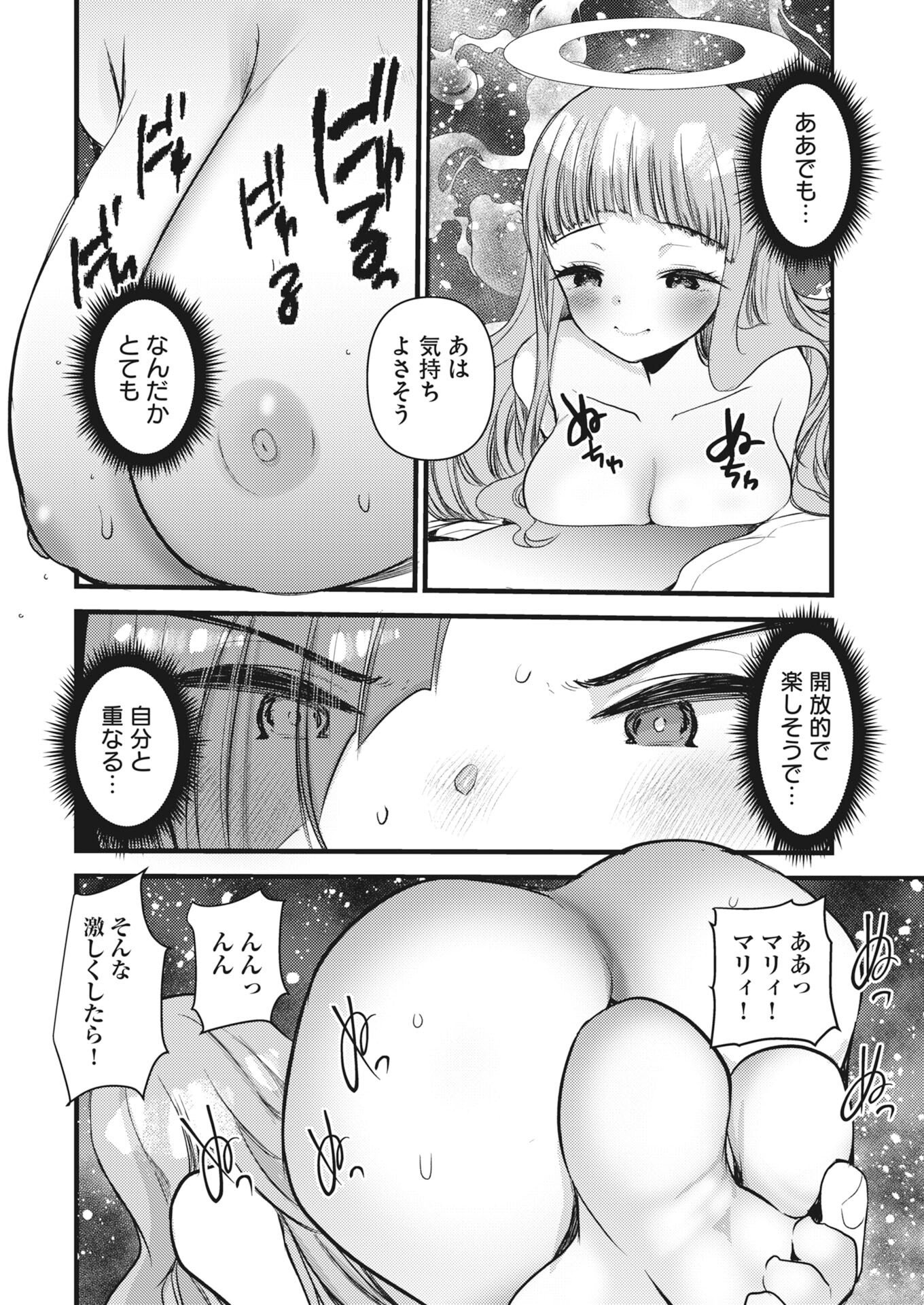 魔族で勇者な最強姉たちから溺愛されて困ってます 第41話 - Page 16