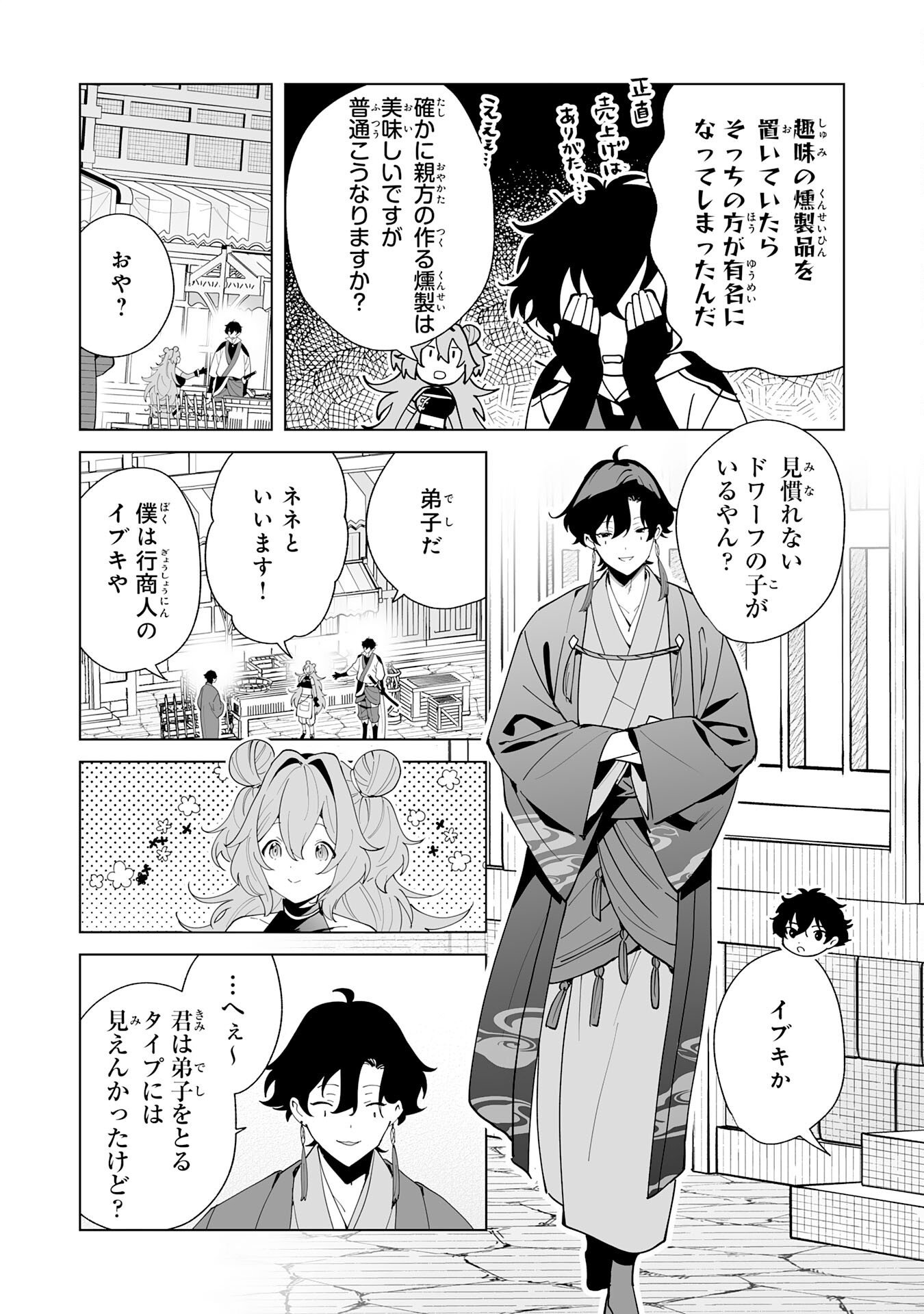 S級ギルドを離脱した刀鍛冶の自由な辺境スローライフ～ブラックギルドから解放されて気ままに鍛治してたら、伝説の魔刀が生まれていました～ 第13話 - Page 8
