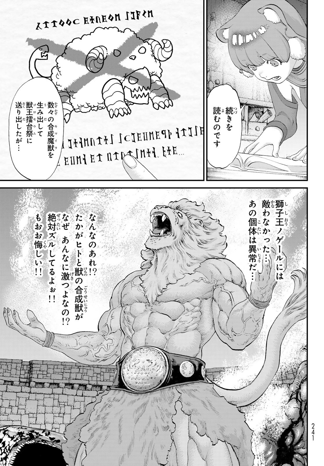 偽りのケンタ 第7話 - Page 17