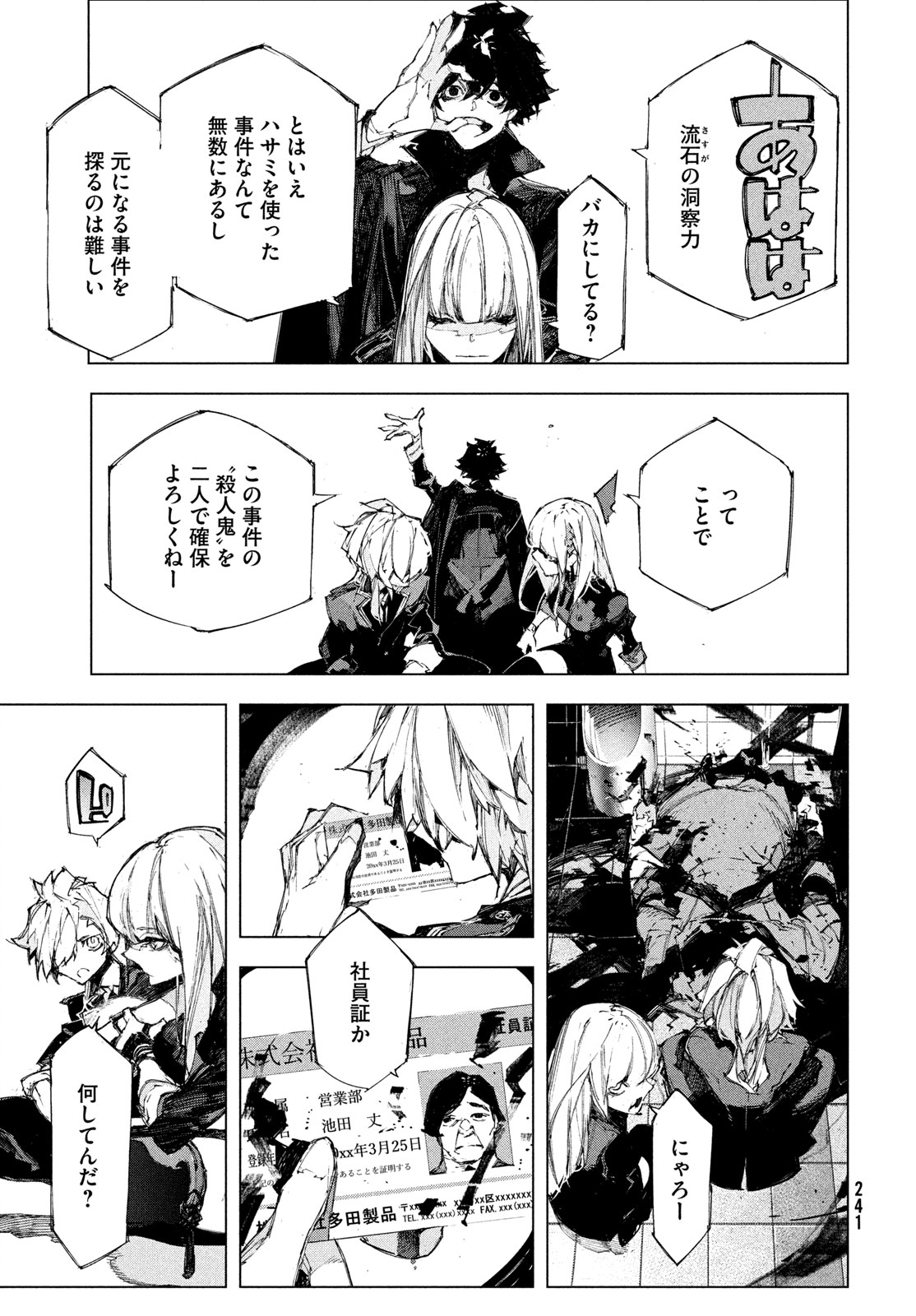 逆殺起源 第2話 - Page 33
