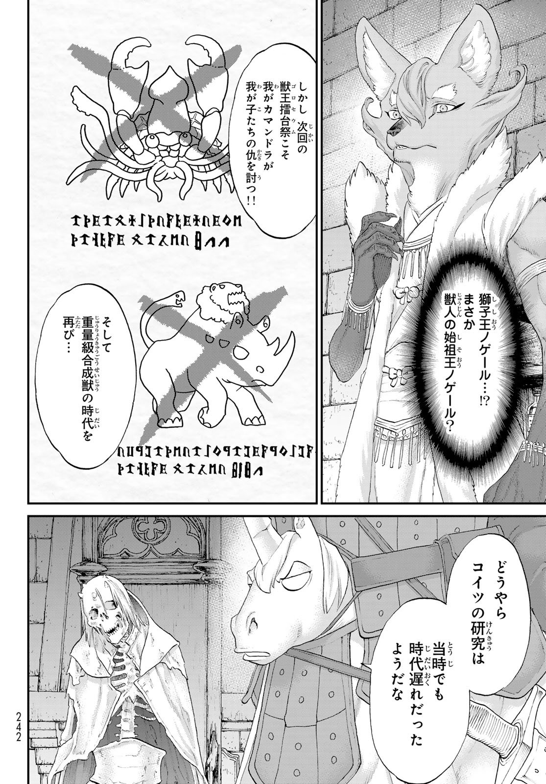 偽りのケンタ 第7話 - Page 18
