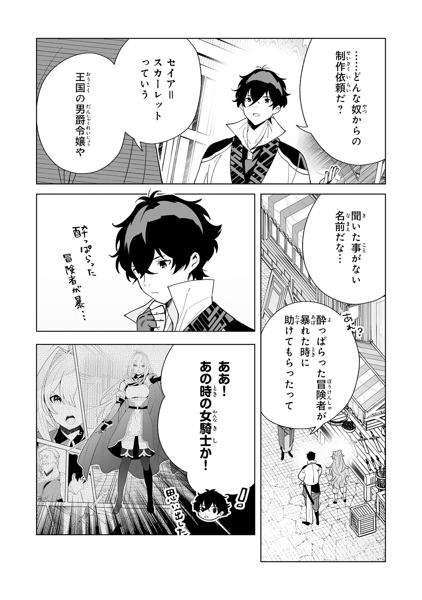 S級ギルドを離脱した刀鍛冶の自由な辺境スローライフ～ブラックギルドから解放されて気ままに鍛治してたら、伝説の魔刀が生まれていました～ 第13話 - Page 10