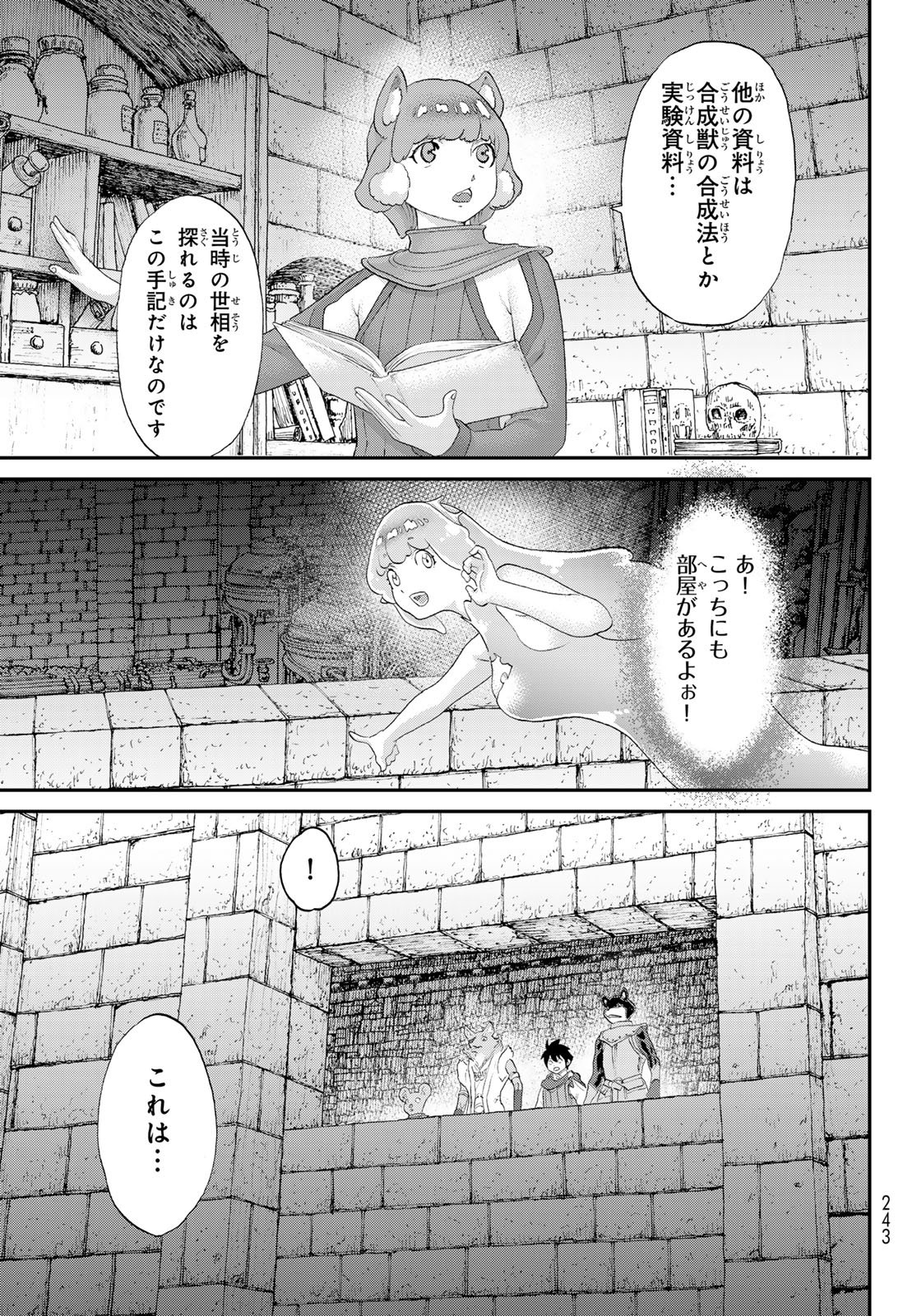 偽りのケンタ 第7話 - Page 19