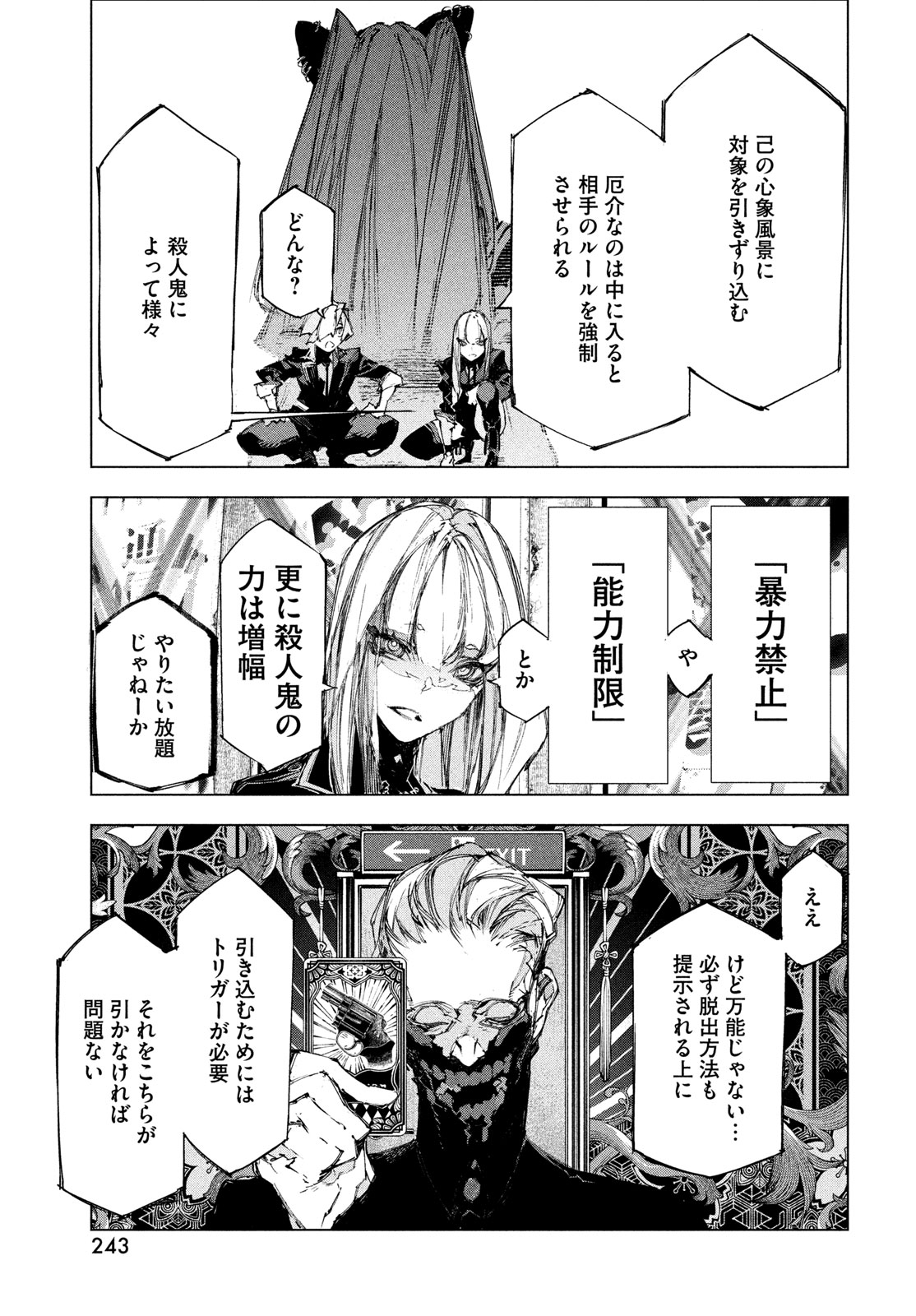 逆殺起源 第2話 - Page 35