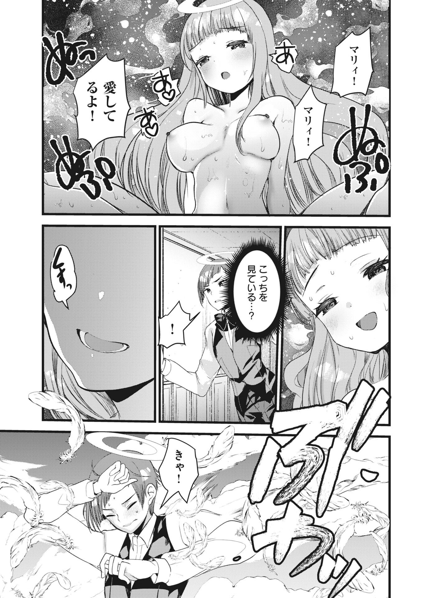 魔族で勇者な最強姉たちから溺愛されて困ってます 第41話 - Page 19