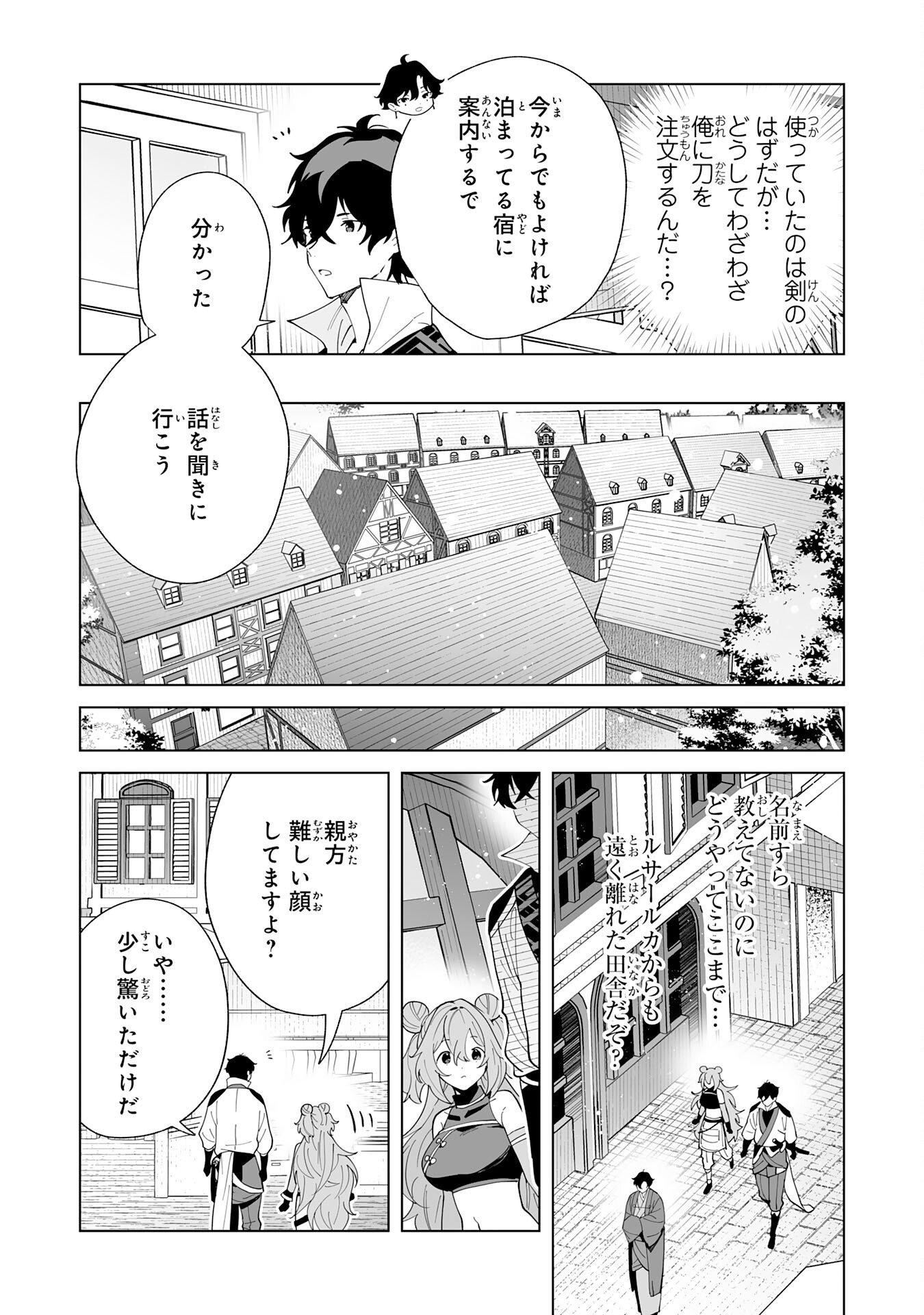 S級ギルドを離脱した刀鍛冶の自由な辺境スローライフ～ブラックギルドから解放されて気ままに鍛治してたら、伝説の魔刀が生まれていました～ 第13話 - Page 11