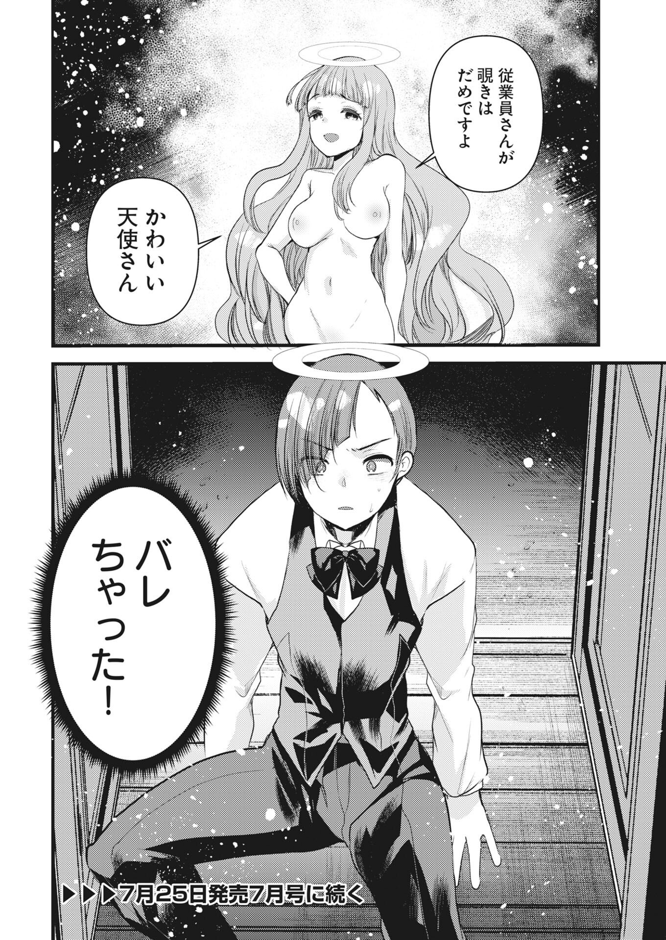 魔族で勇者な最強姉たちから溺愛されて困ってます 第41話 - Page 20