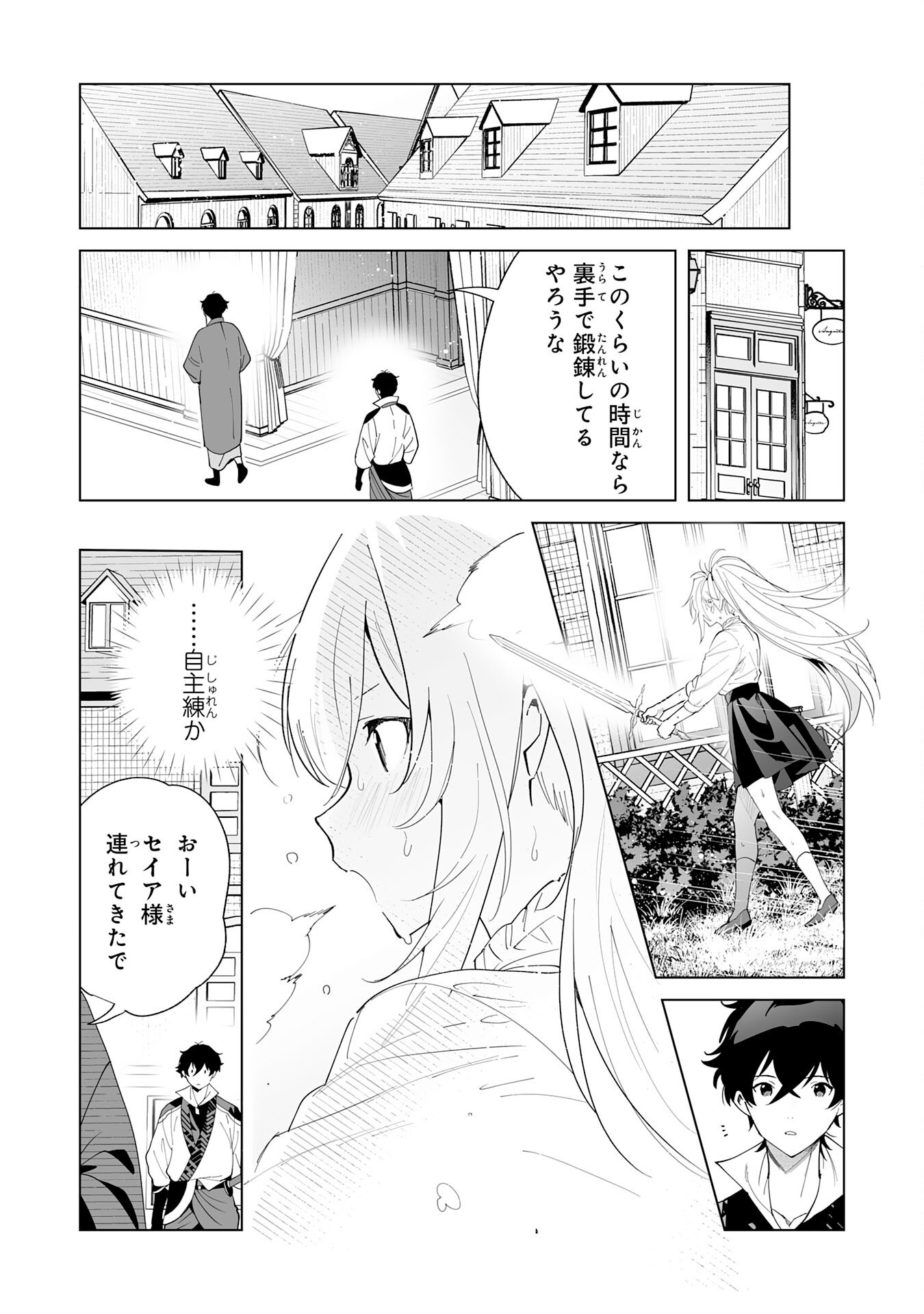 S級ギルドを離脱した刀鍛冶の自由な辺境スローライフ～ブラックギルドから解放されて気ままに鍛治してたら、伝説の魔刀が生まれていました～ 第13話 - Page 12