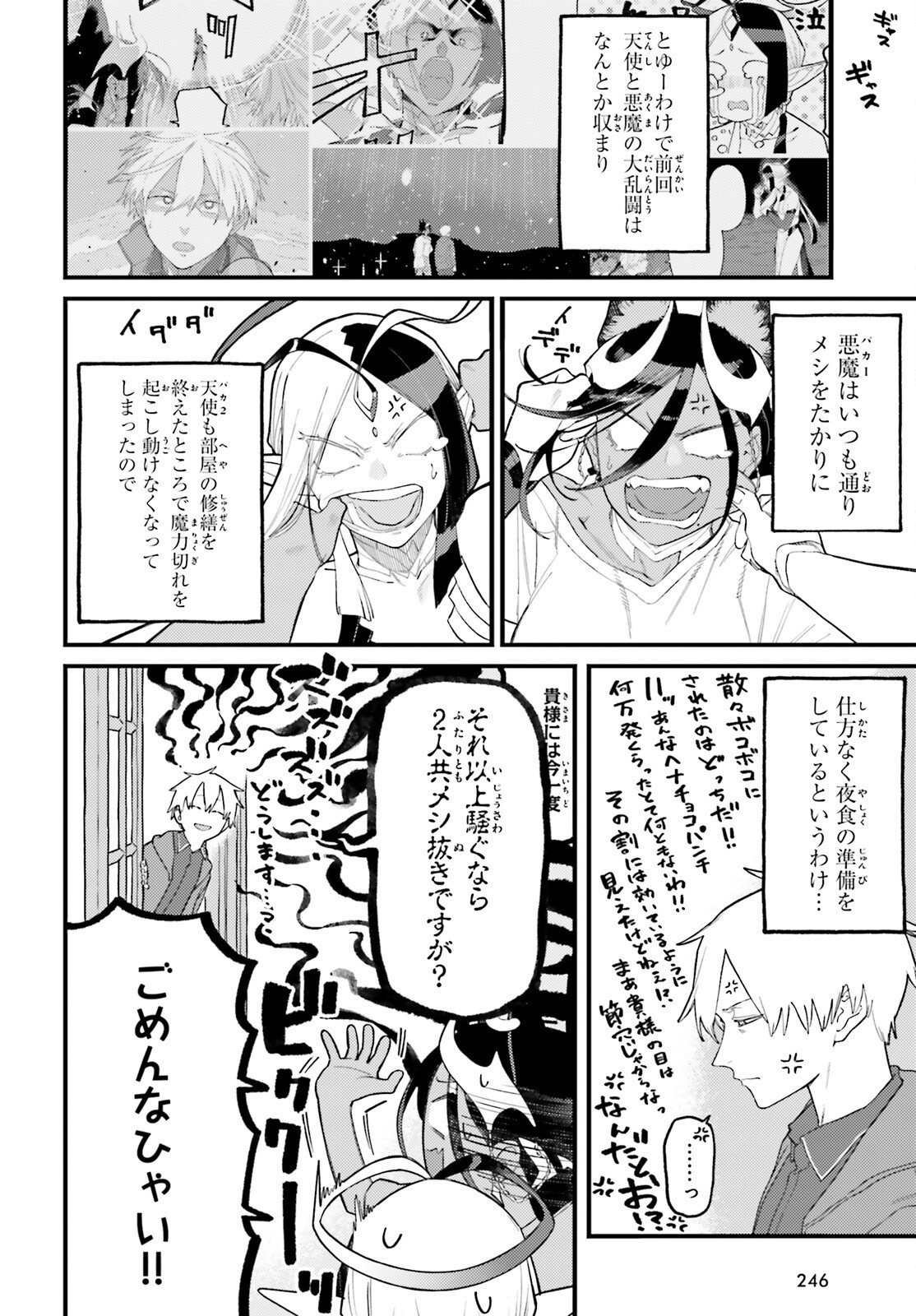 敗けサキュ×リリアの美味なる夜 第9.1話 - Page 2